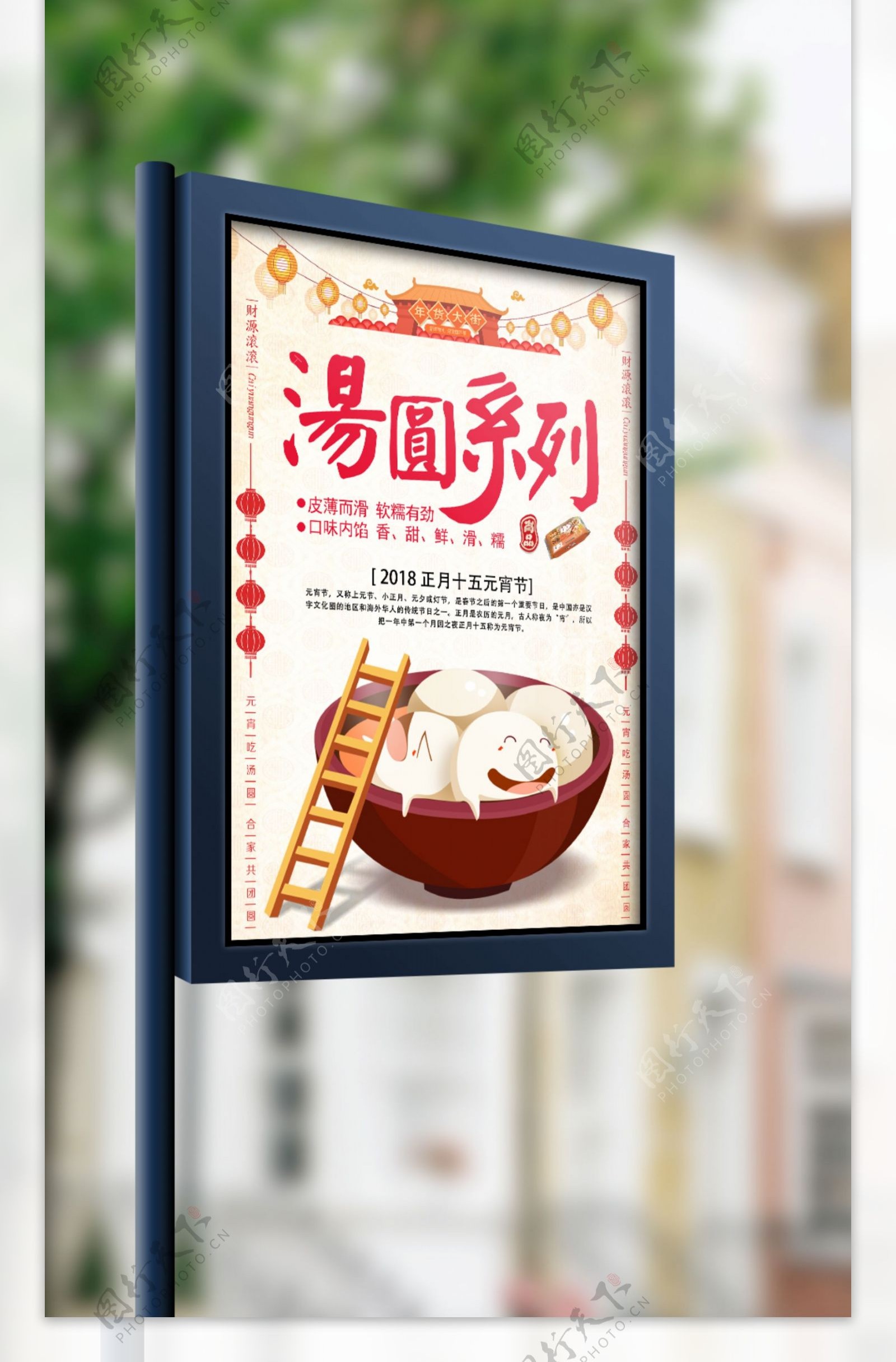 中国传统文化元宵节美食汤圆