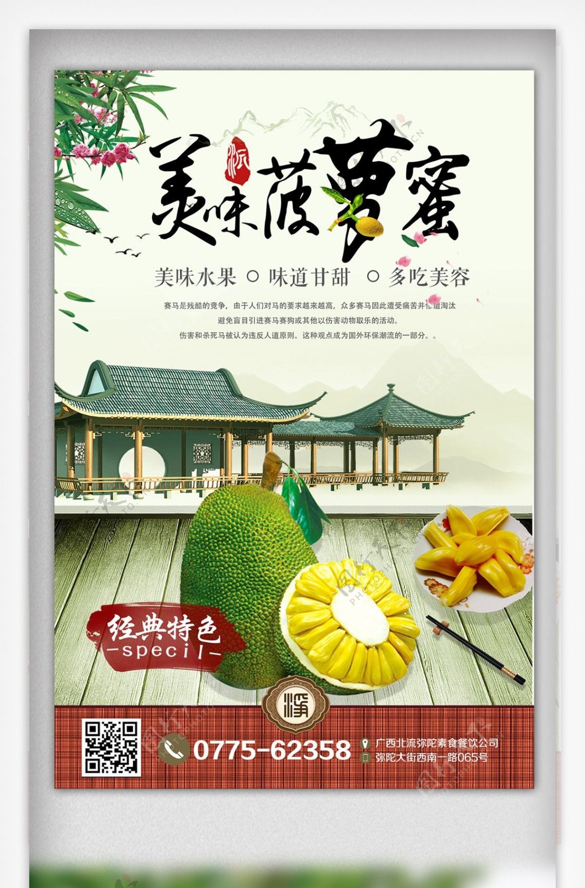 小清新菠萝蜜冬季水果海报