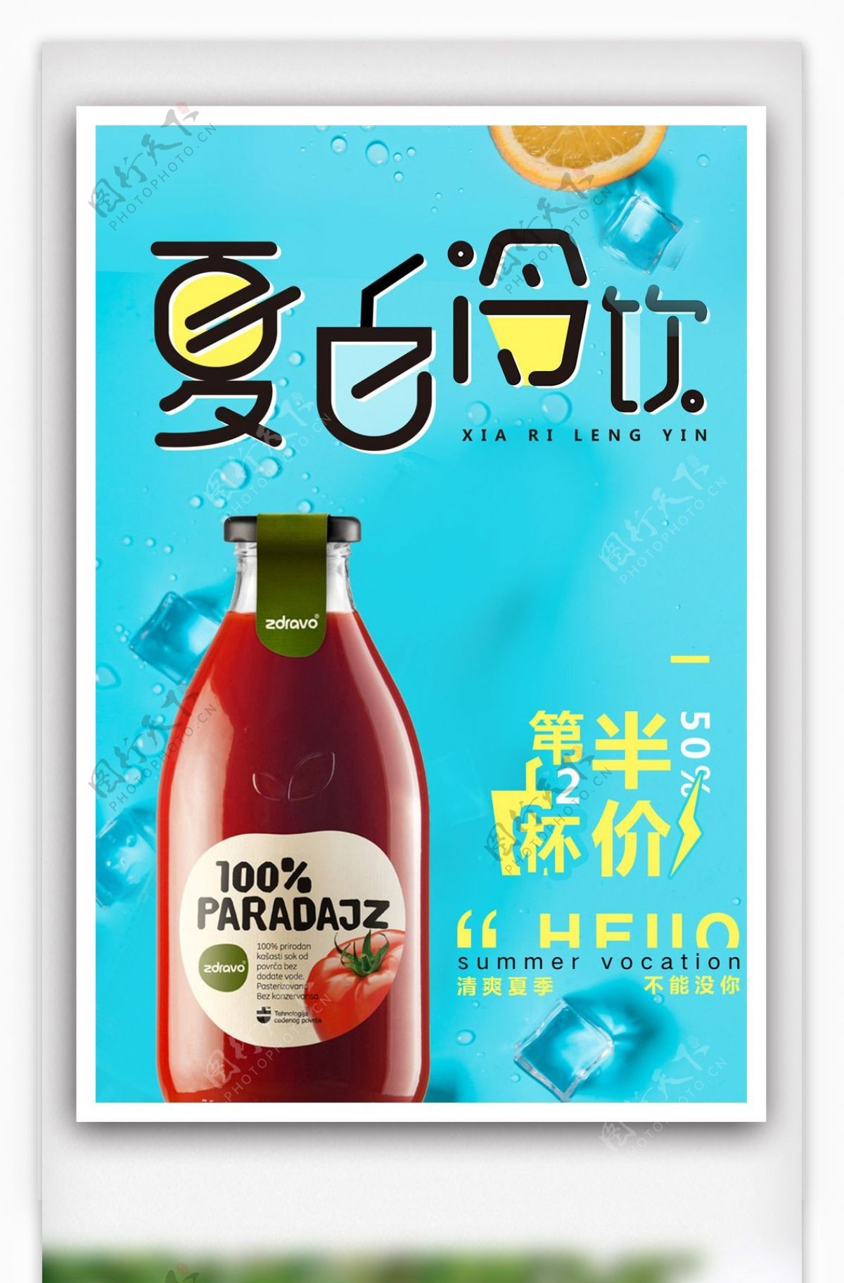 2018简约大气新鲜芒果汁海报