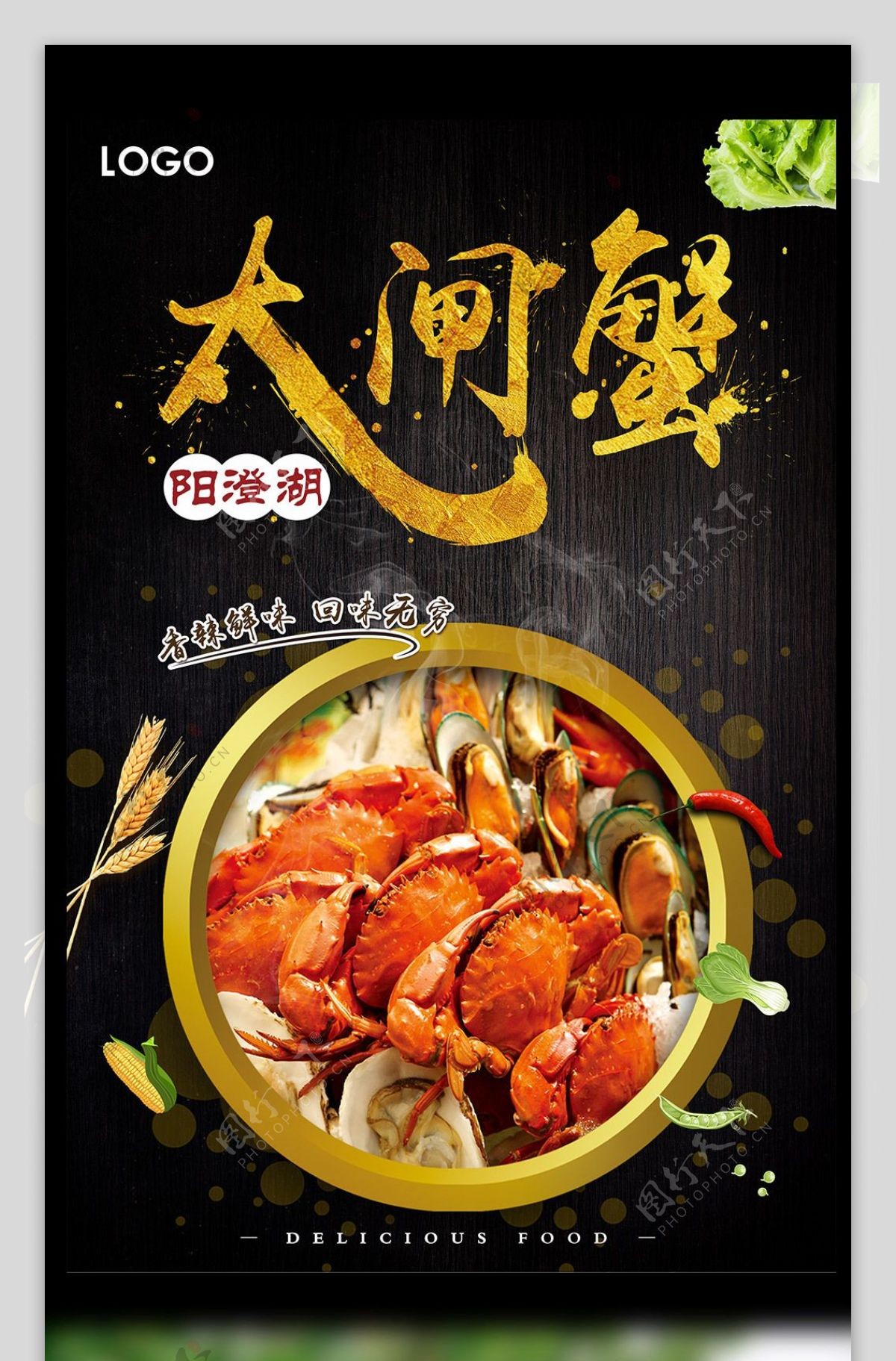 2017年黑色餐饮美味香辣澄阳湖大闸蟹宣传海报
