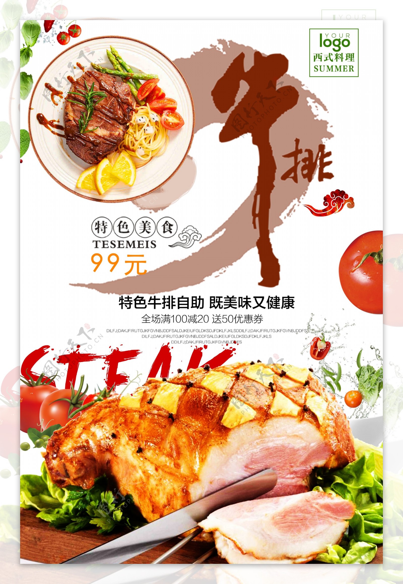 创意简洁美味西餐牛排美食海报设计.psd