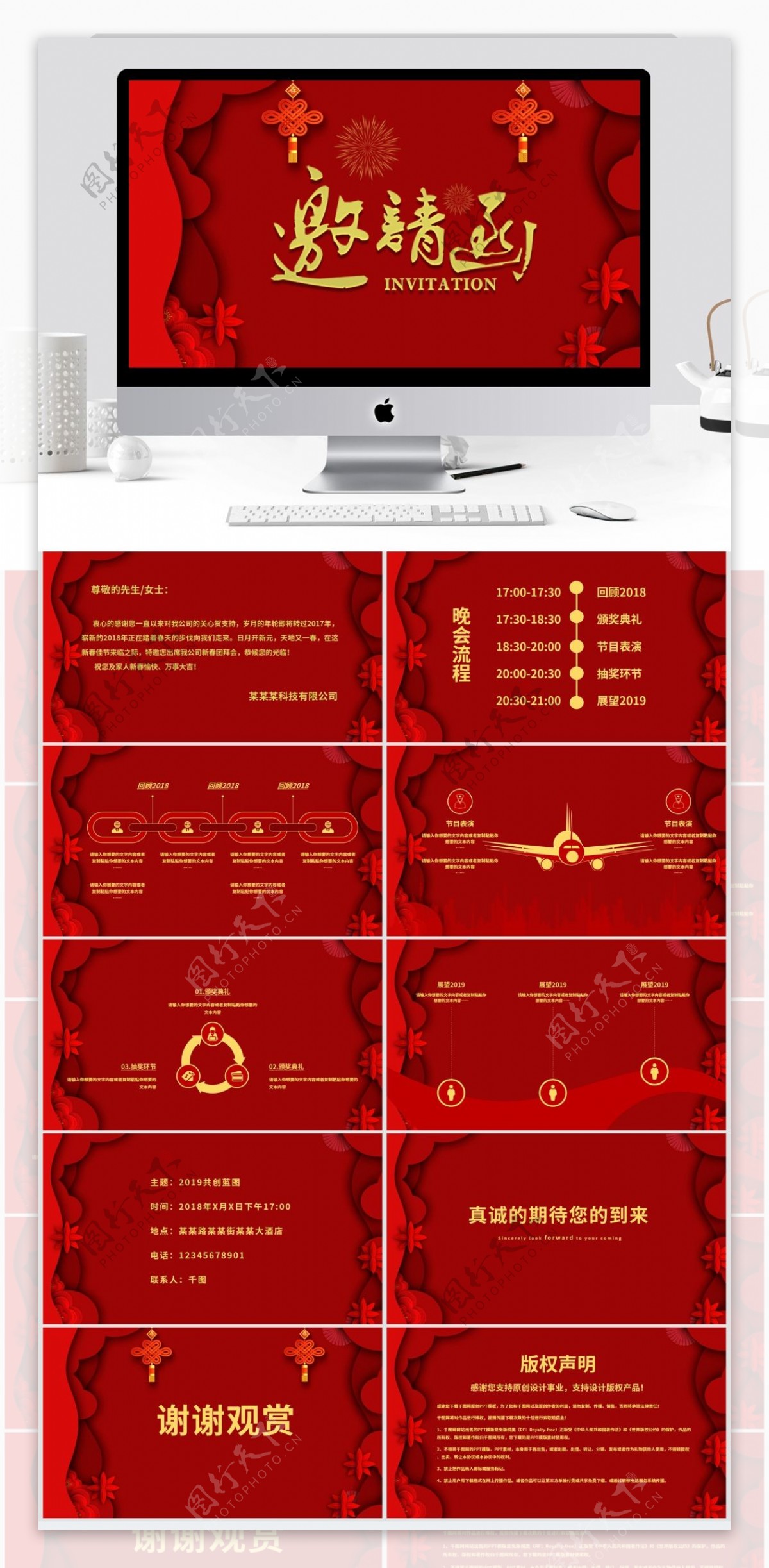 红色中国风新春邀请函PPT模板