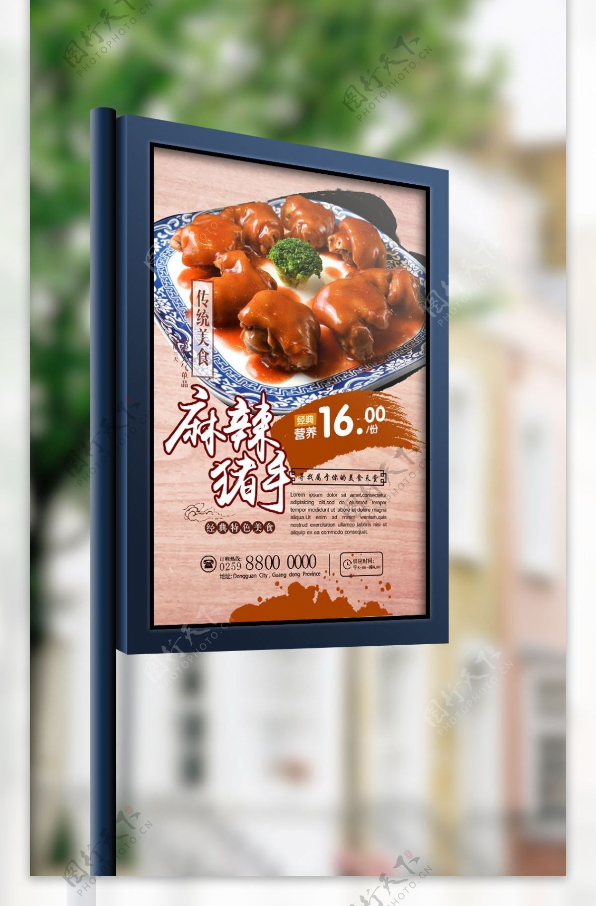 麻辣猪手红色传统美食海报