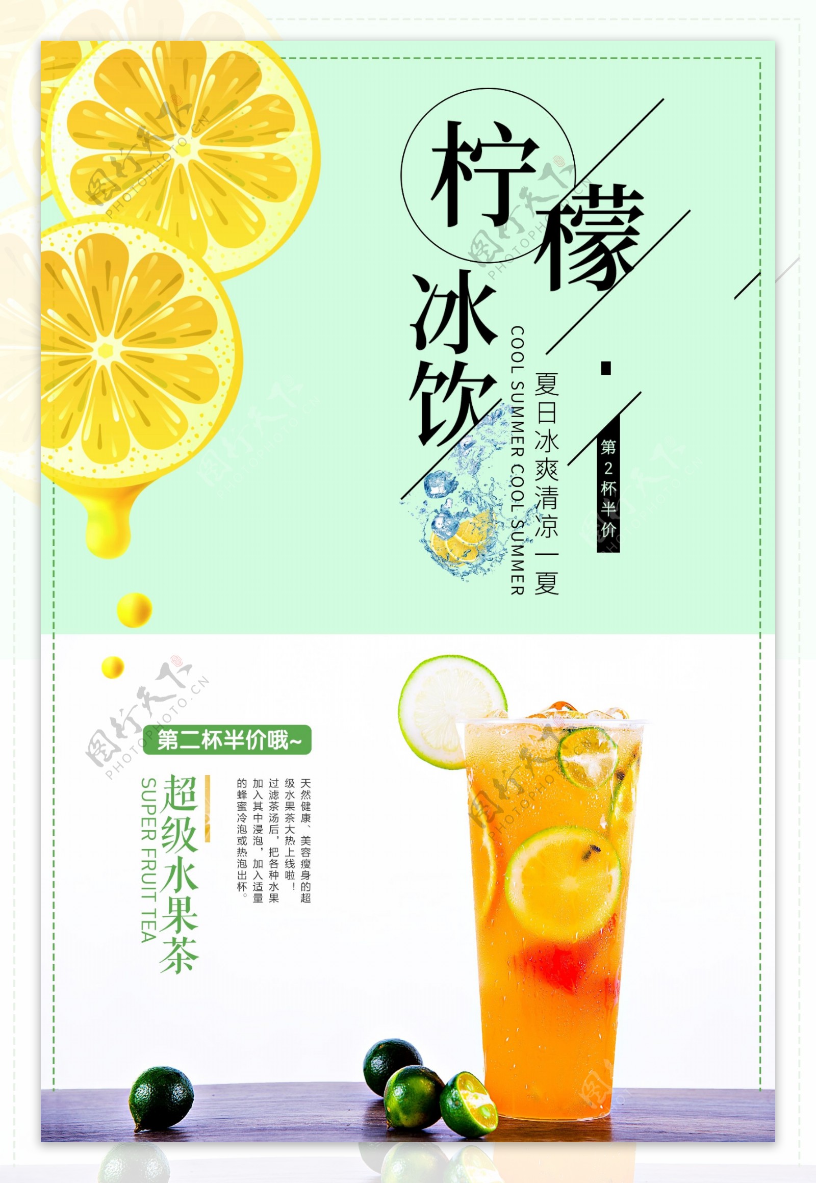 夏季柠檬冰饮促销海报