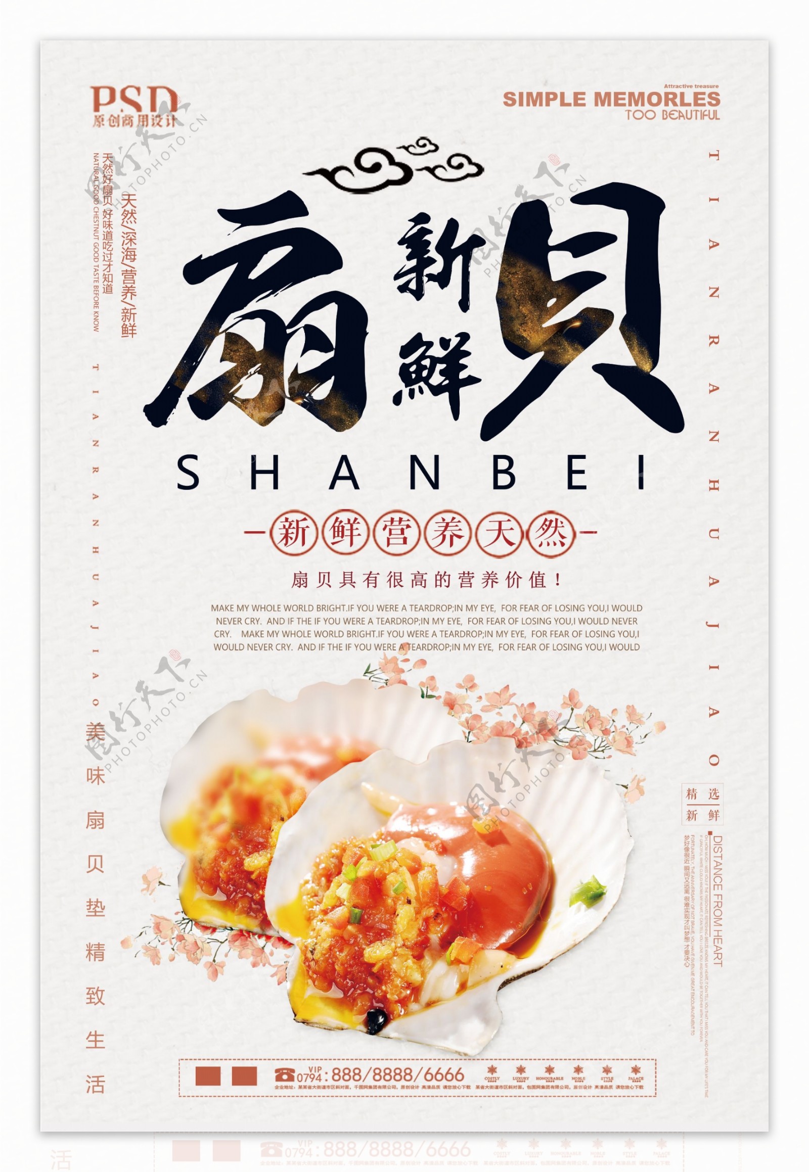 2017年灰色中国风大气餐饮扇贝海报