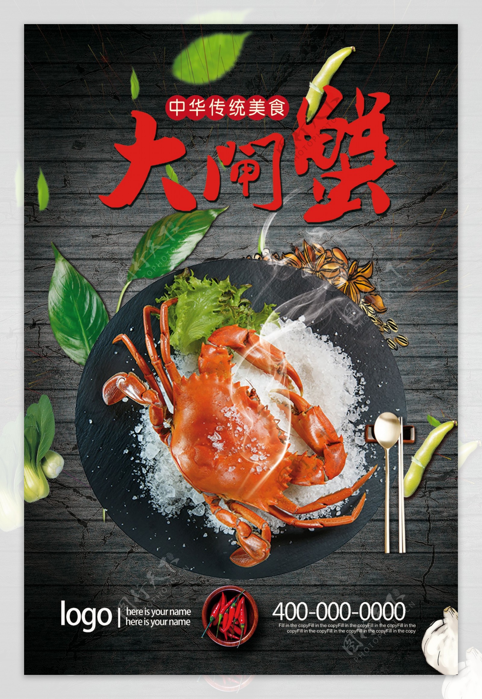 黑色背景大闸蟹经典美食宣传海报