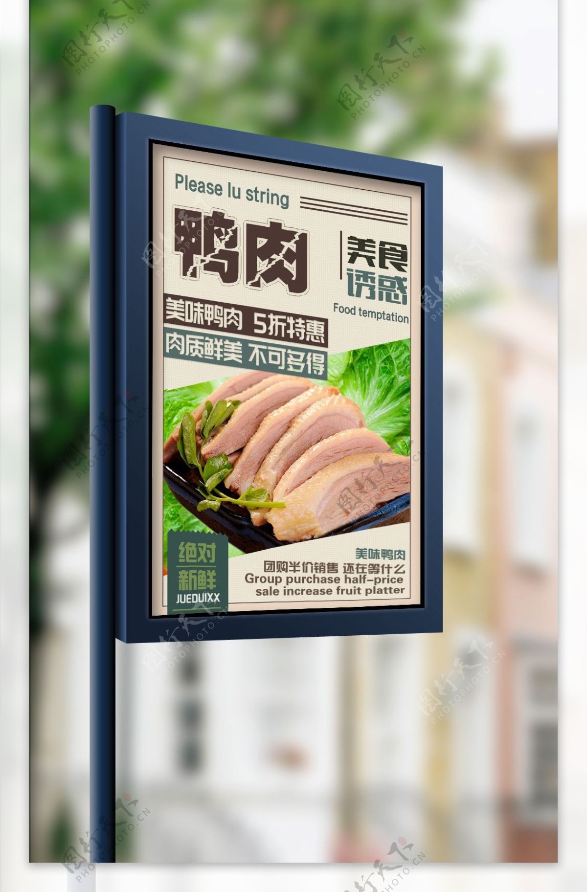 仿古中国风鸭肉海报设计