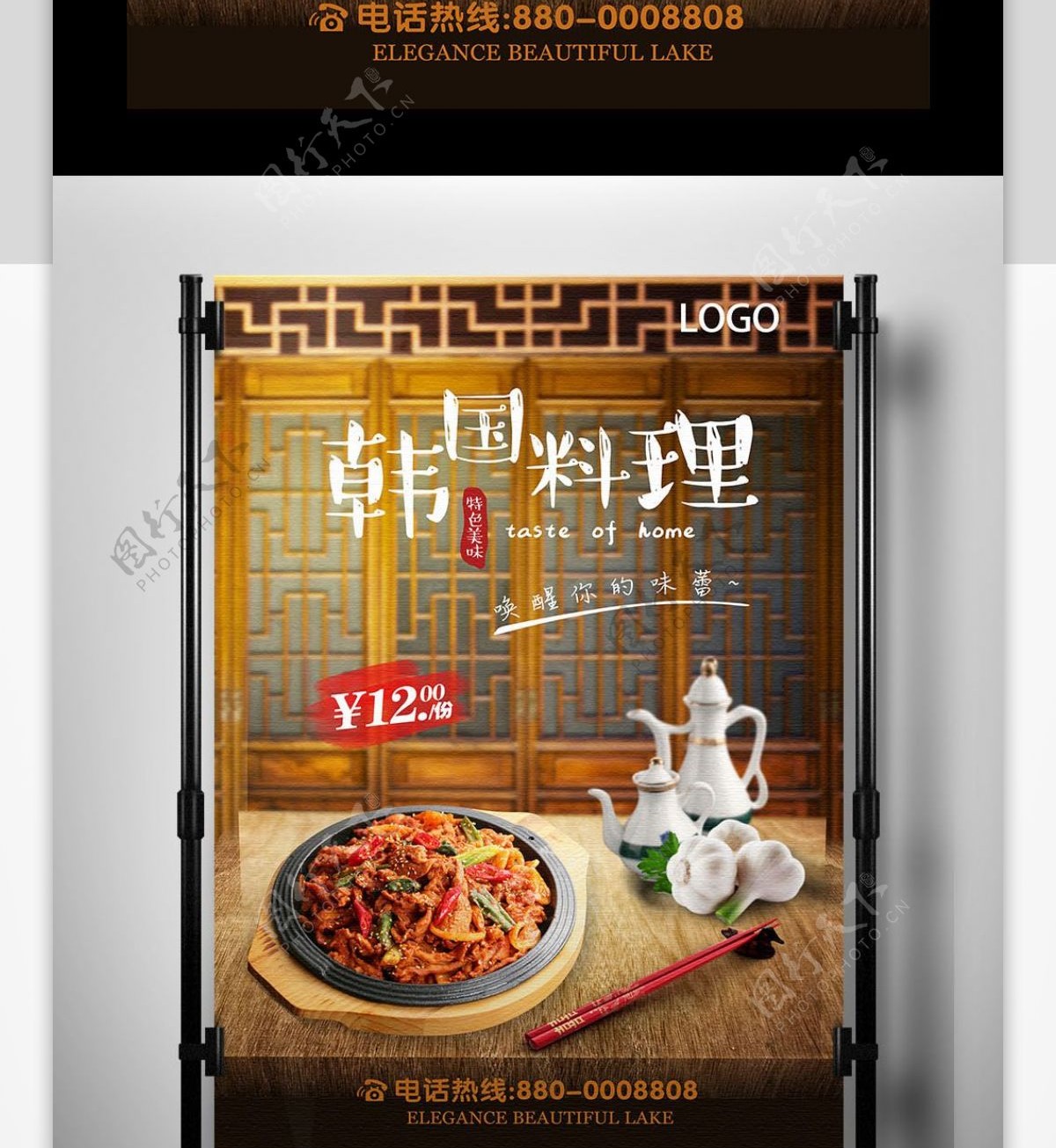 2017年古风韩国料理海报PSD格式