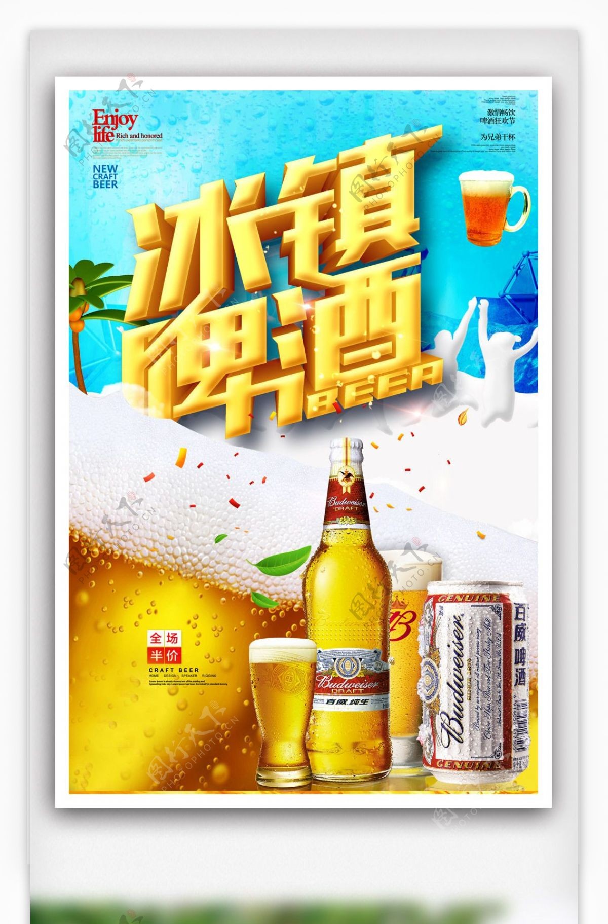清新啤酒节海报.psd
