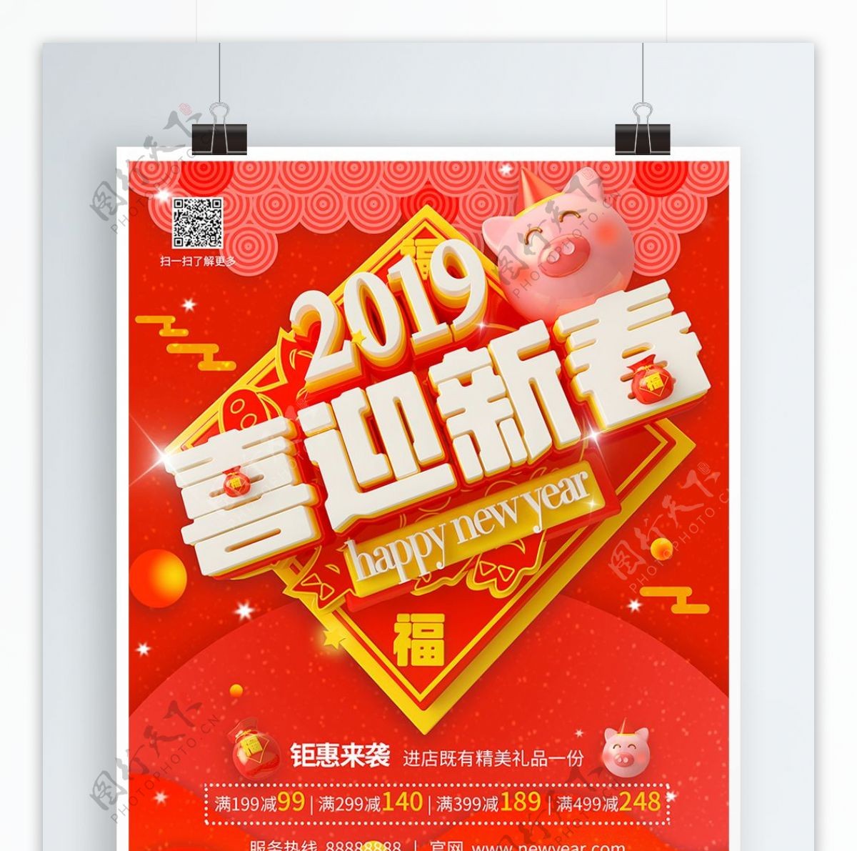 红色创意金猪贺岁喜迎新年促销宣传海报
