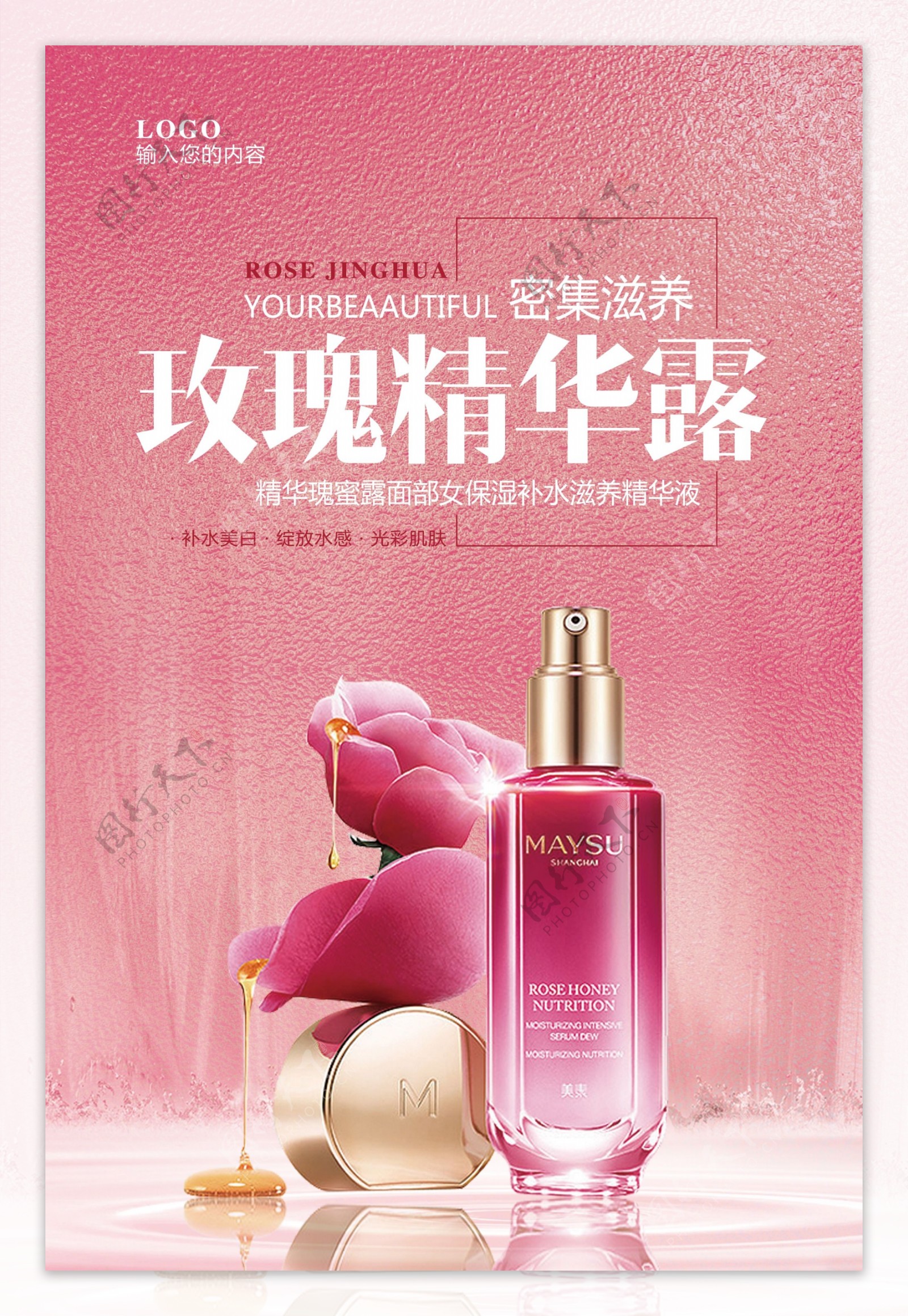2017粉色简约化妆品香水护肤宣传海报
