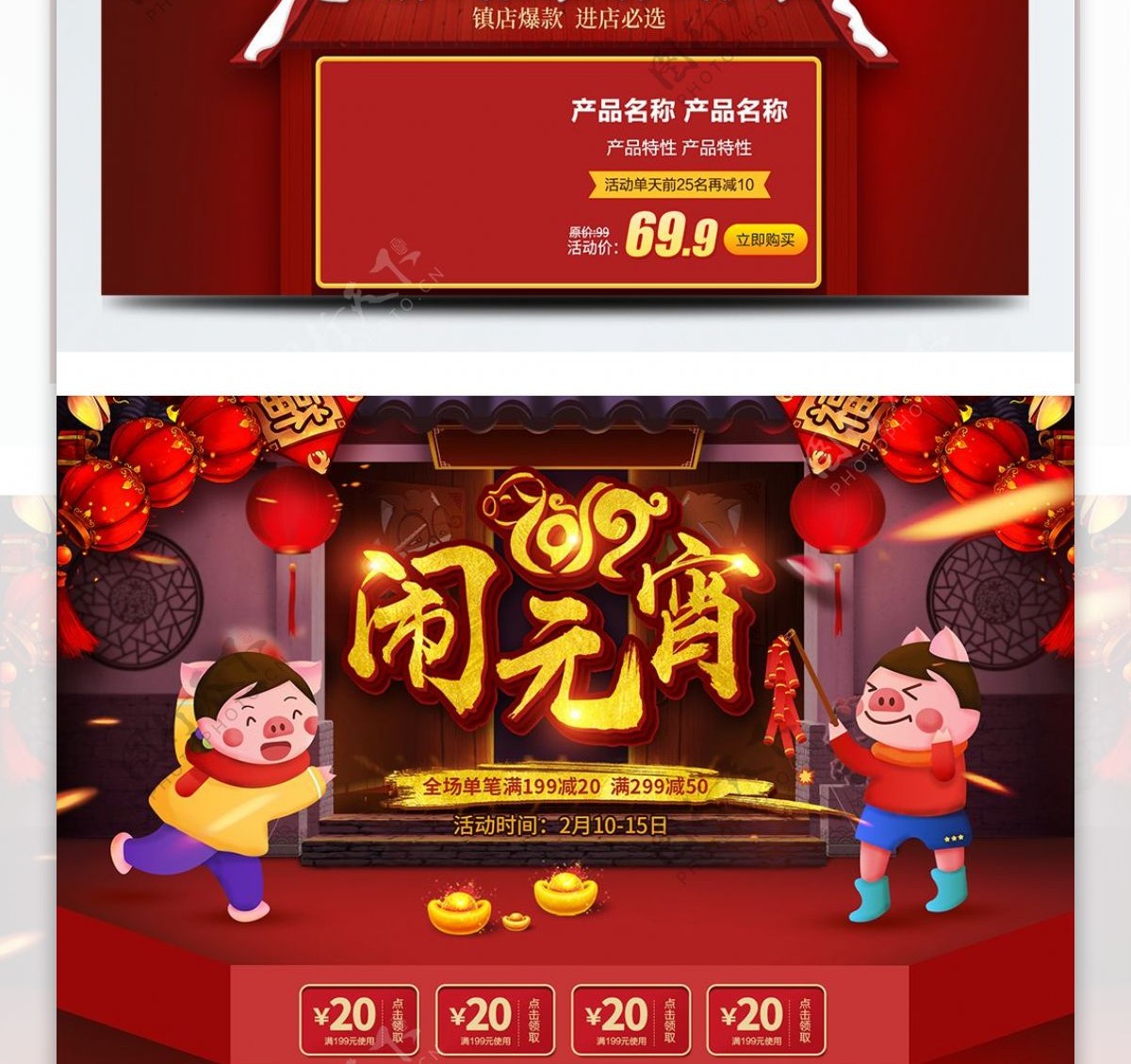 电商淘宝2019元宵节促销红色卡通首页