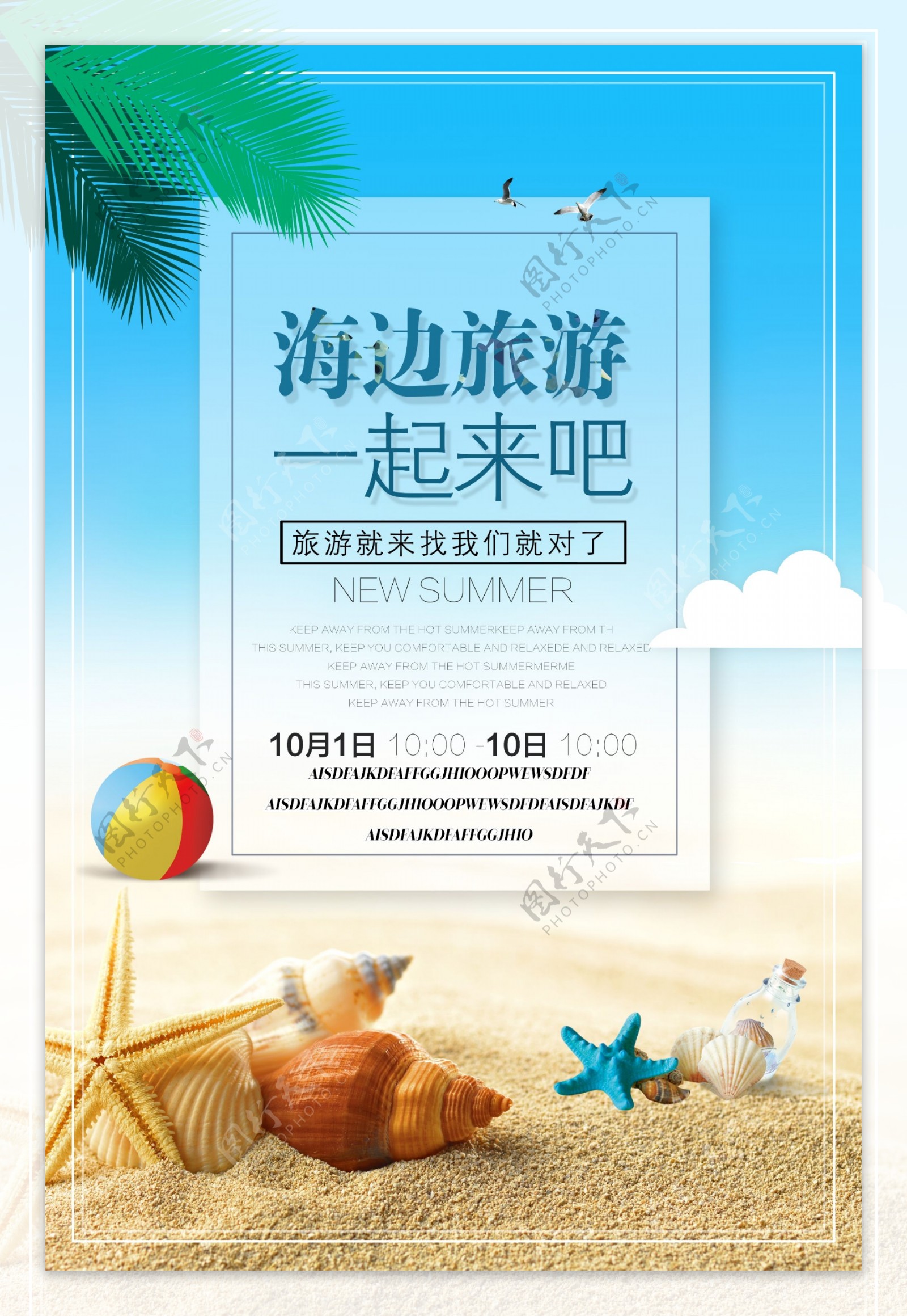 蓝色海边沙滩旅游海报
