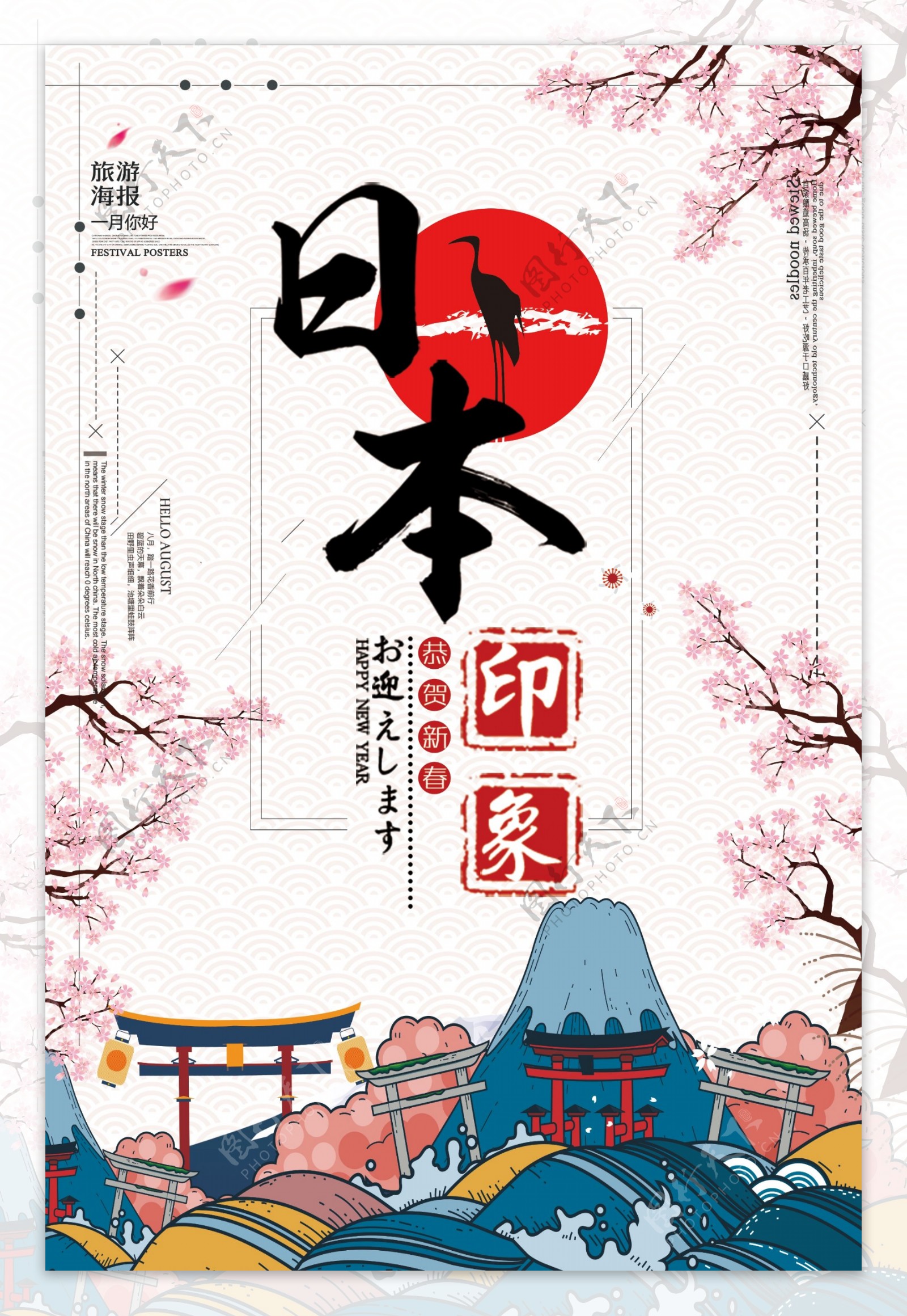 日本春季樱花游海报
