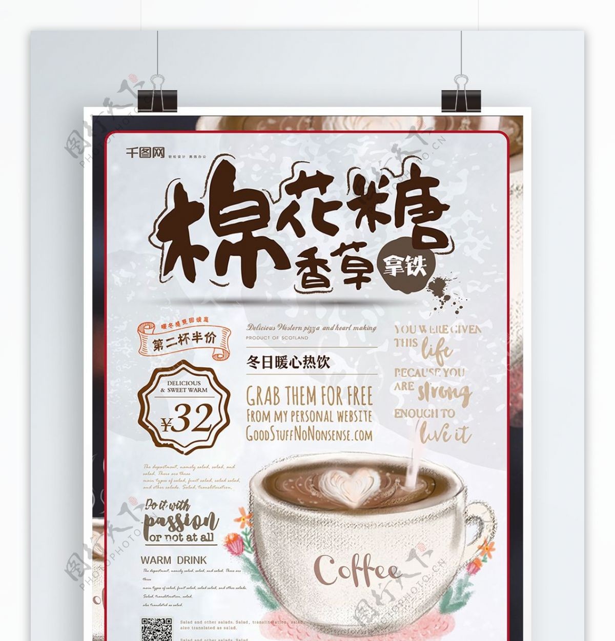 简约风香草拿铁咖啡促销海报