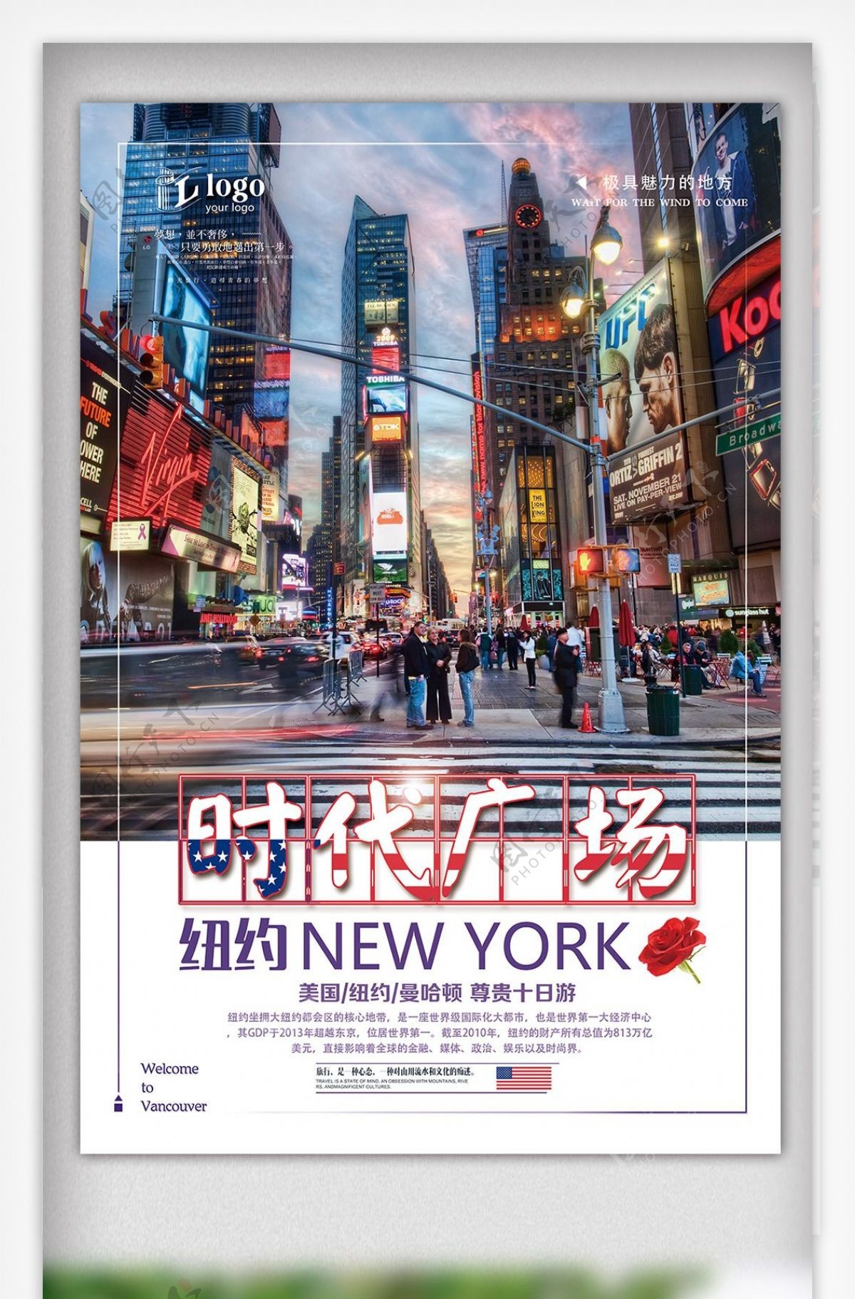 2018年蓝色大气纽约时代广场旅游海报