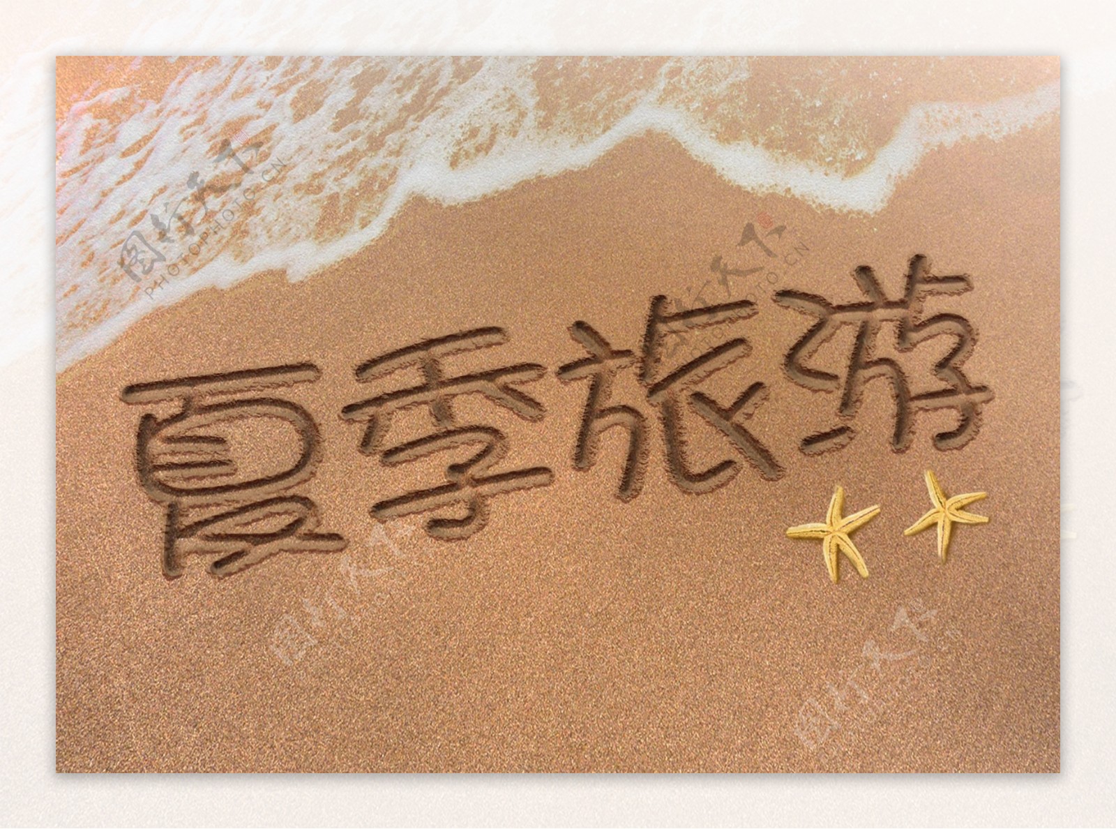 原创夏季旅游沙滩字体字效设计模板