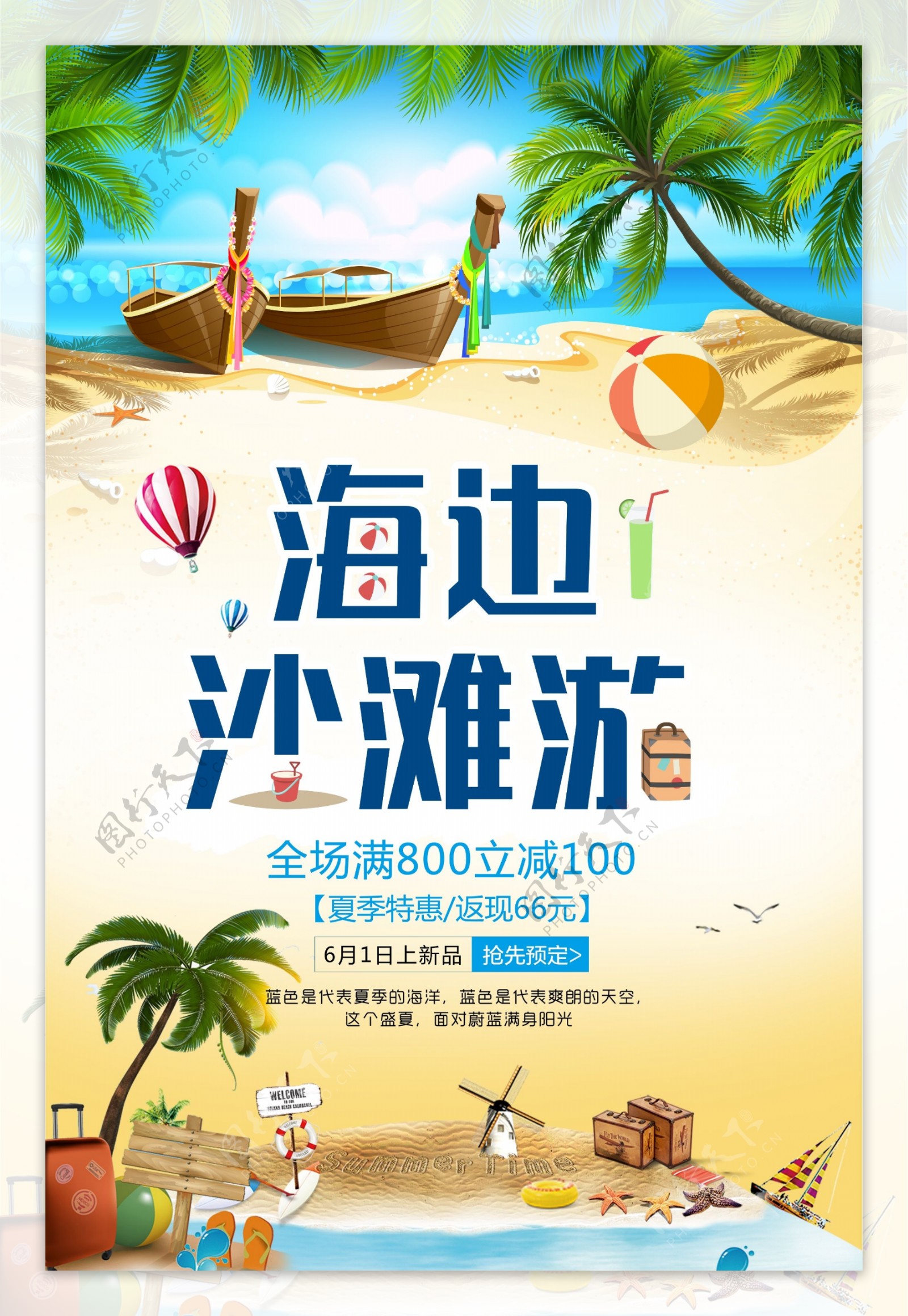沙滩旅游夏季旅游旅游海报.psd