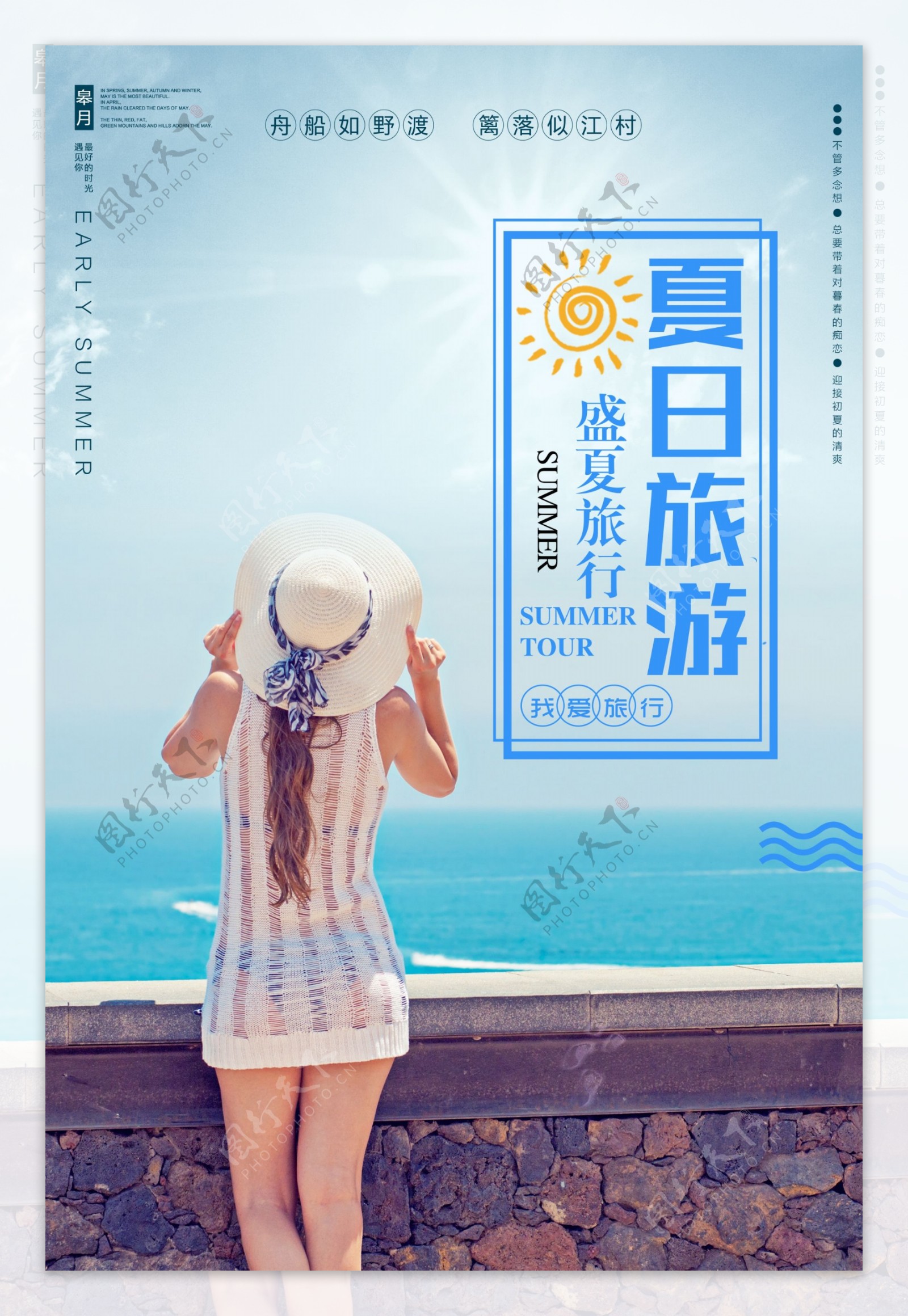 夏日旅游度假海报