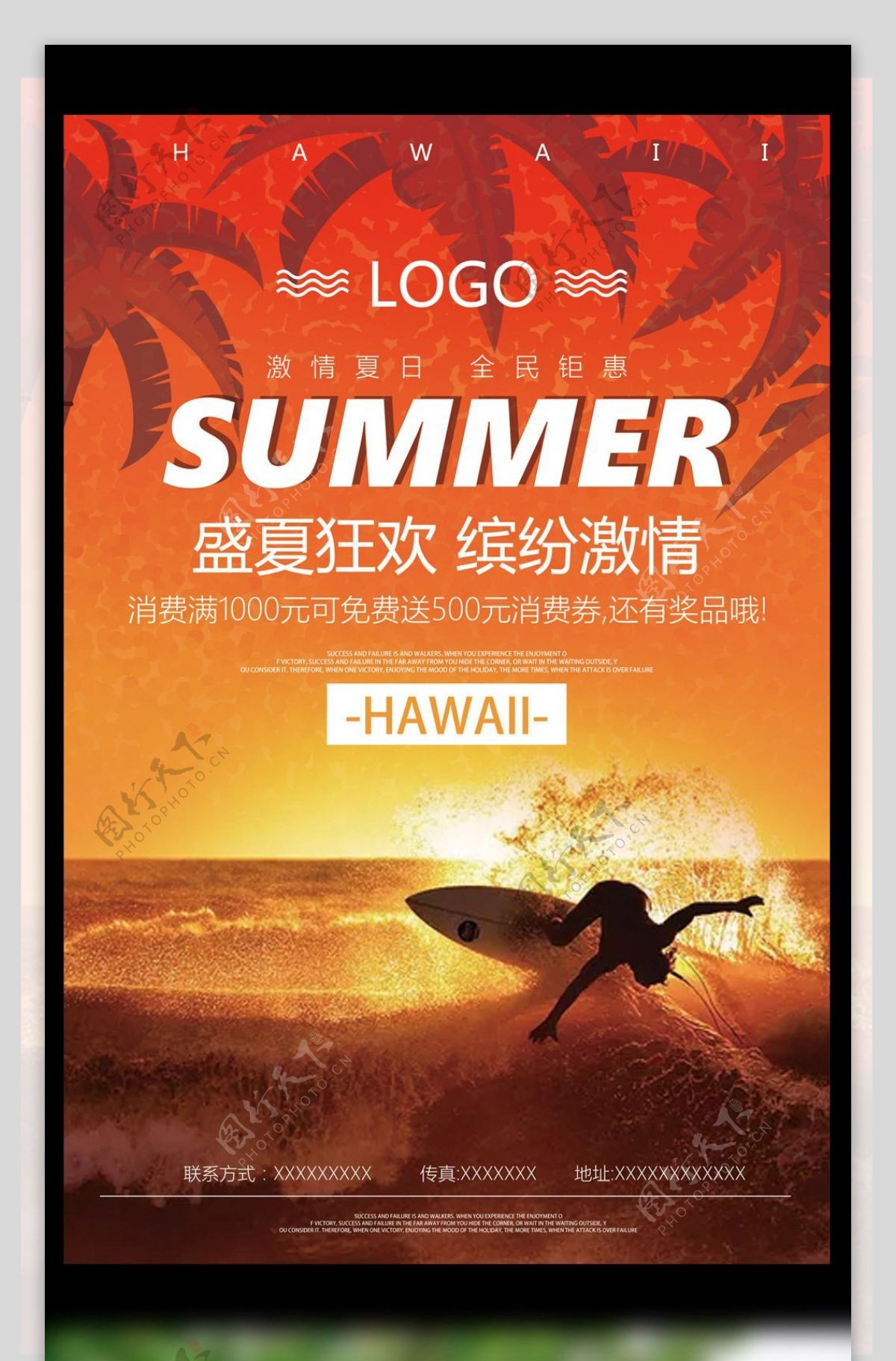 2017盛夏激情旅游海报设计