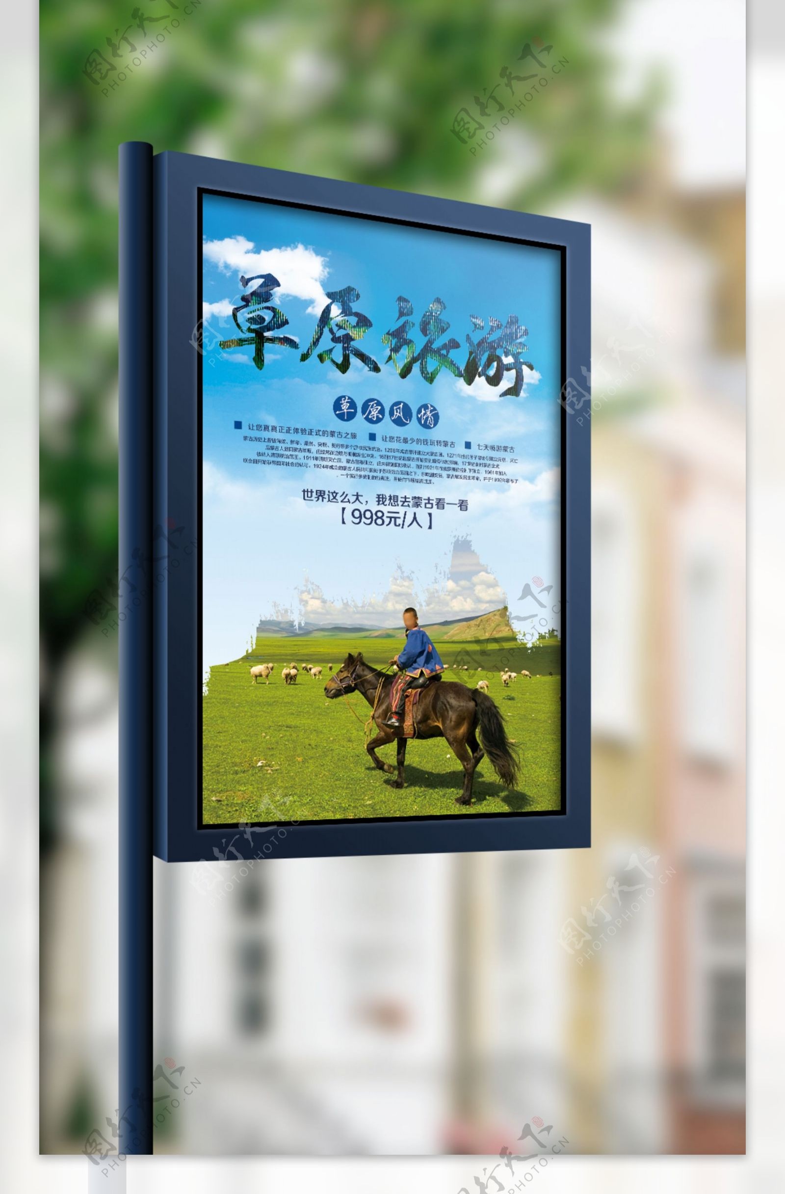 2017蓝色大气草原旅游海报设计模板