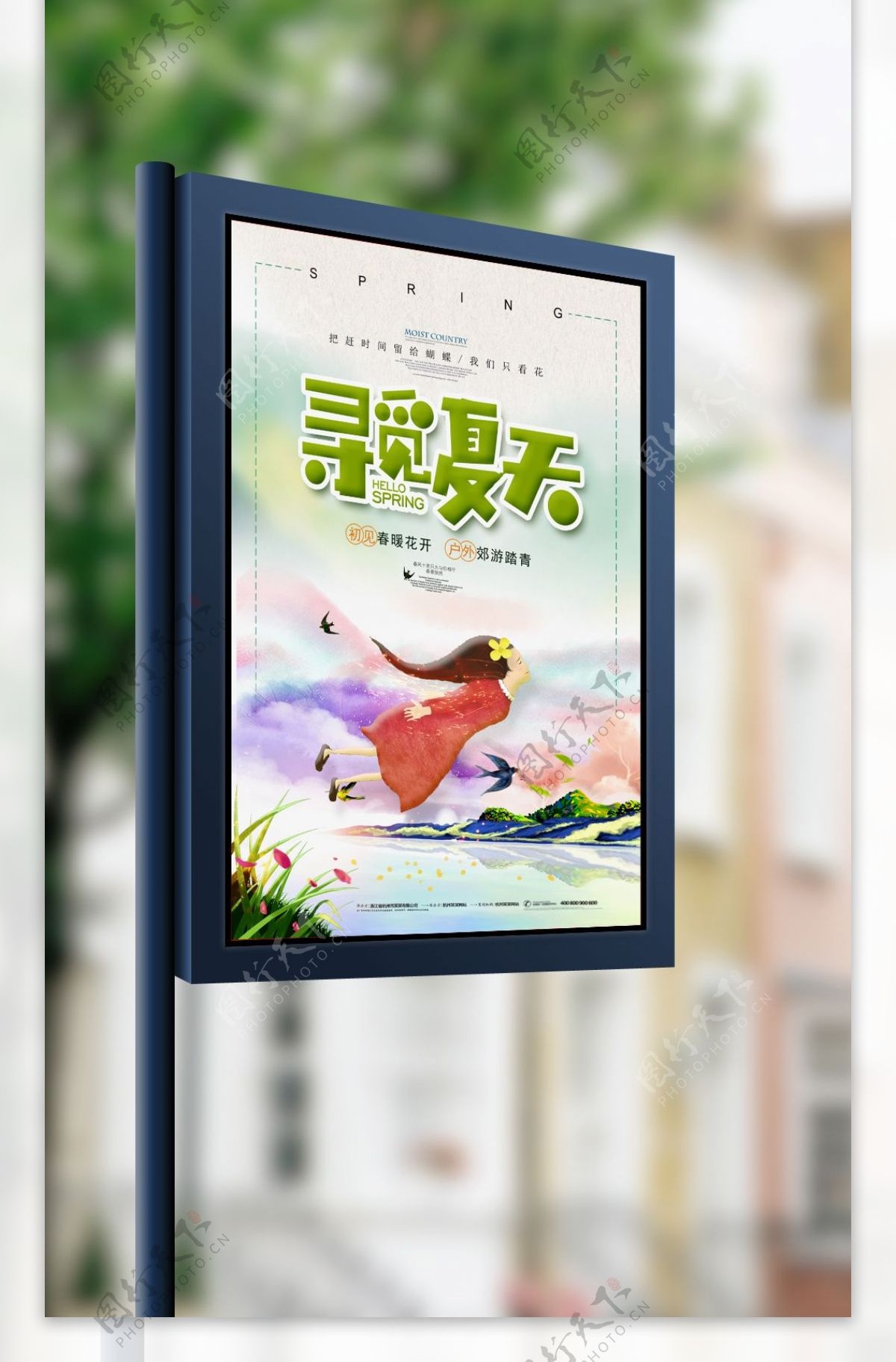 绿色清新春季旅游夏季旅游春游宣传海报
