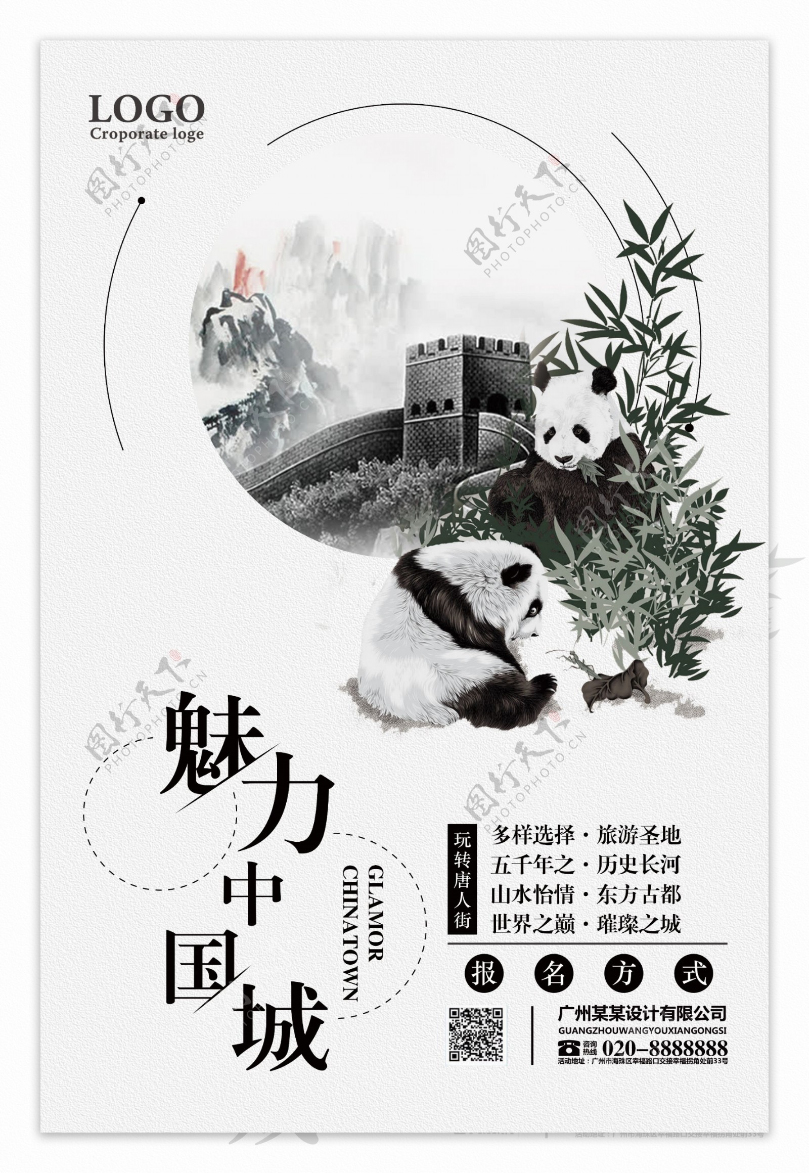 水墨风魅力中国城宣传海报设计