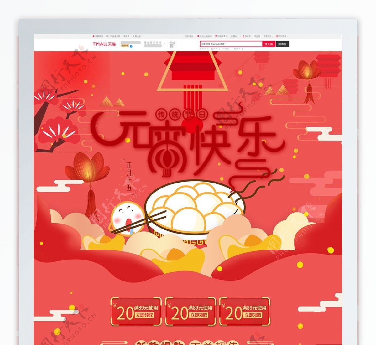 珊瑚红色喜庆电商促销元宵节淘宝首页模板