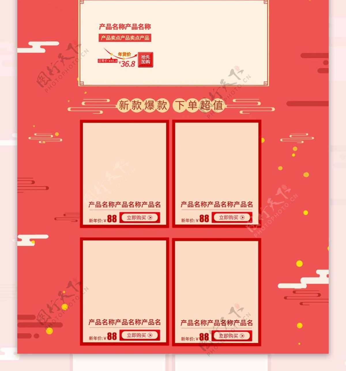 珊瑚红色喜庆电商促销元宵节淘宝首页模板