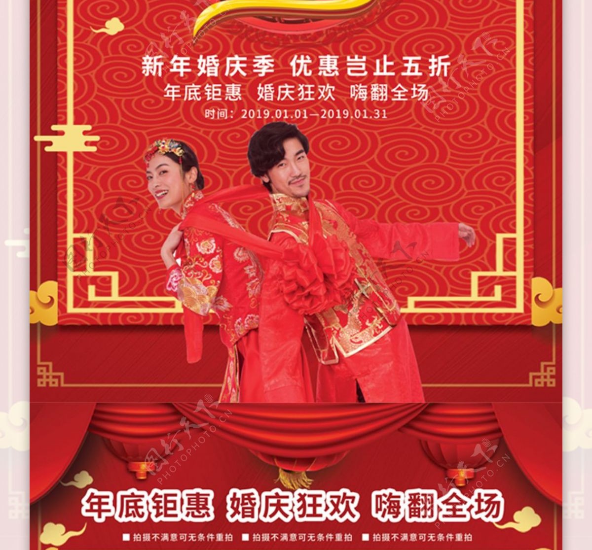 商用红色喜庆简约中国风新年婚庆DM宣传单