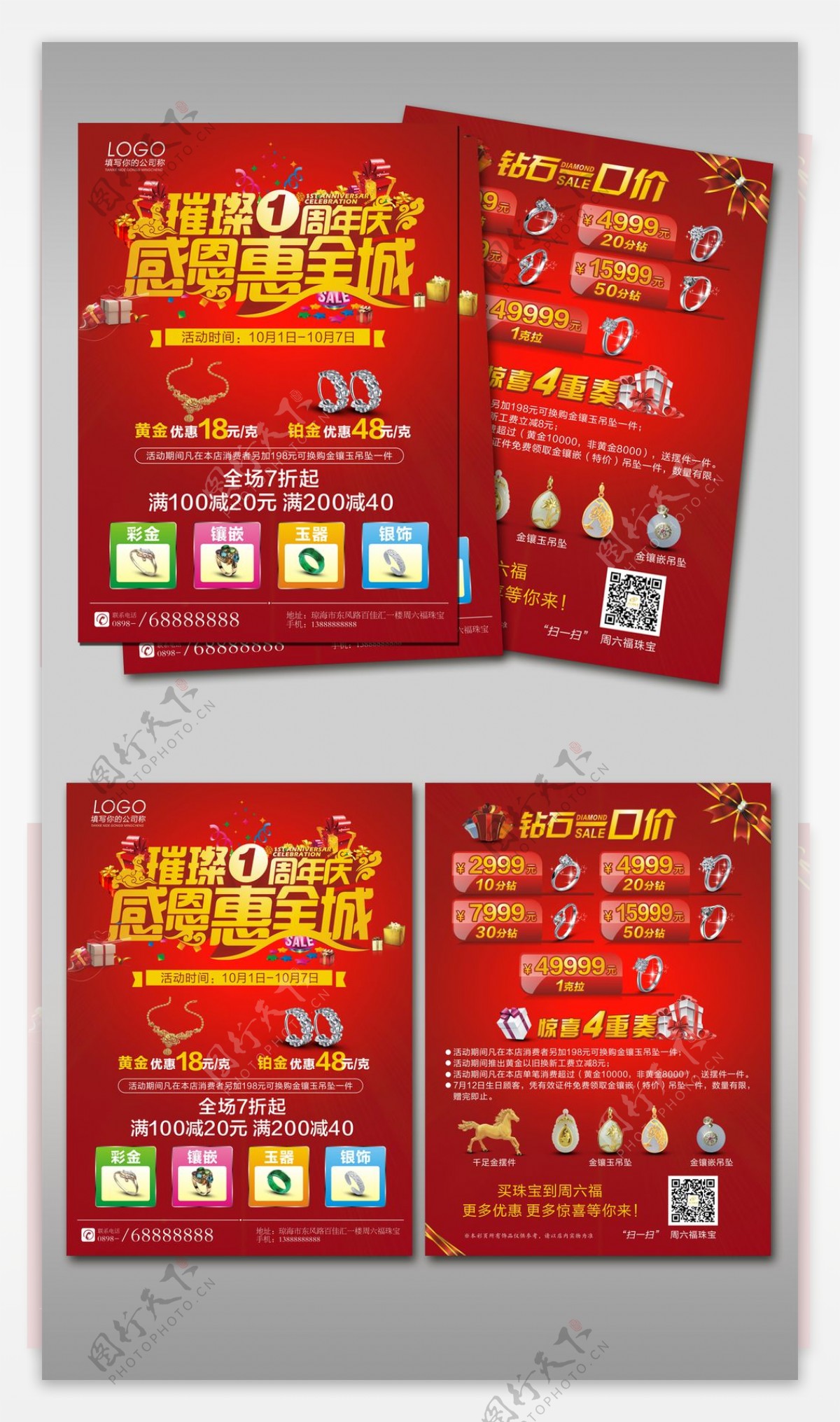 2017年红色大气周年庆宣传单模板