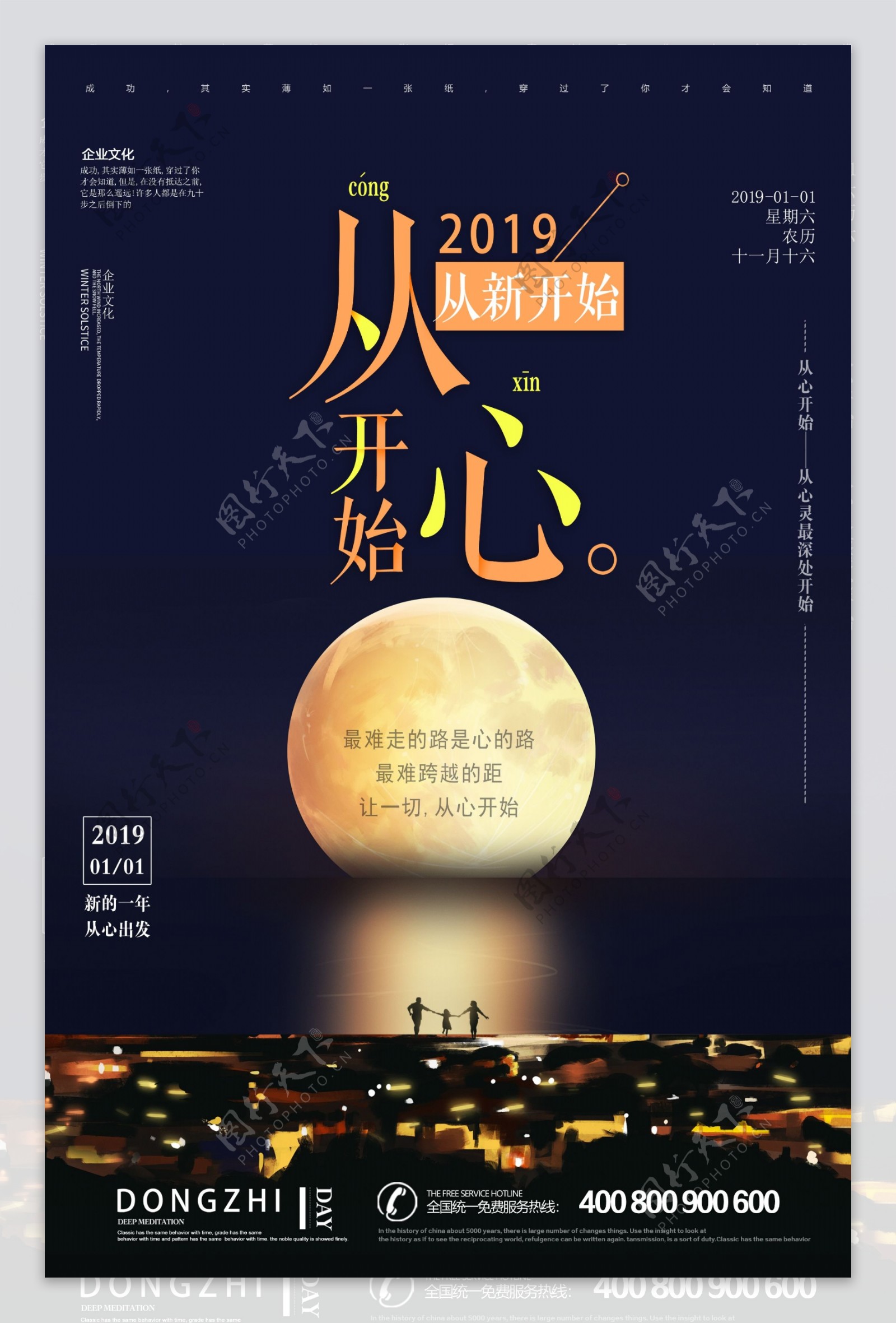 大气2019从新开始企业文化海报