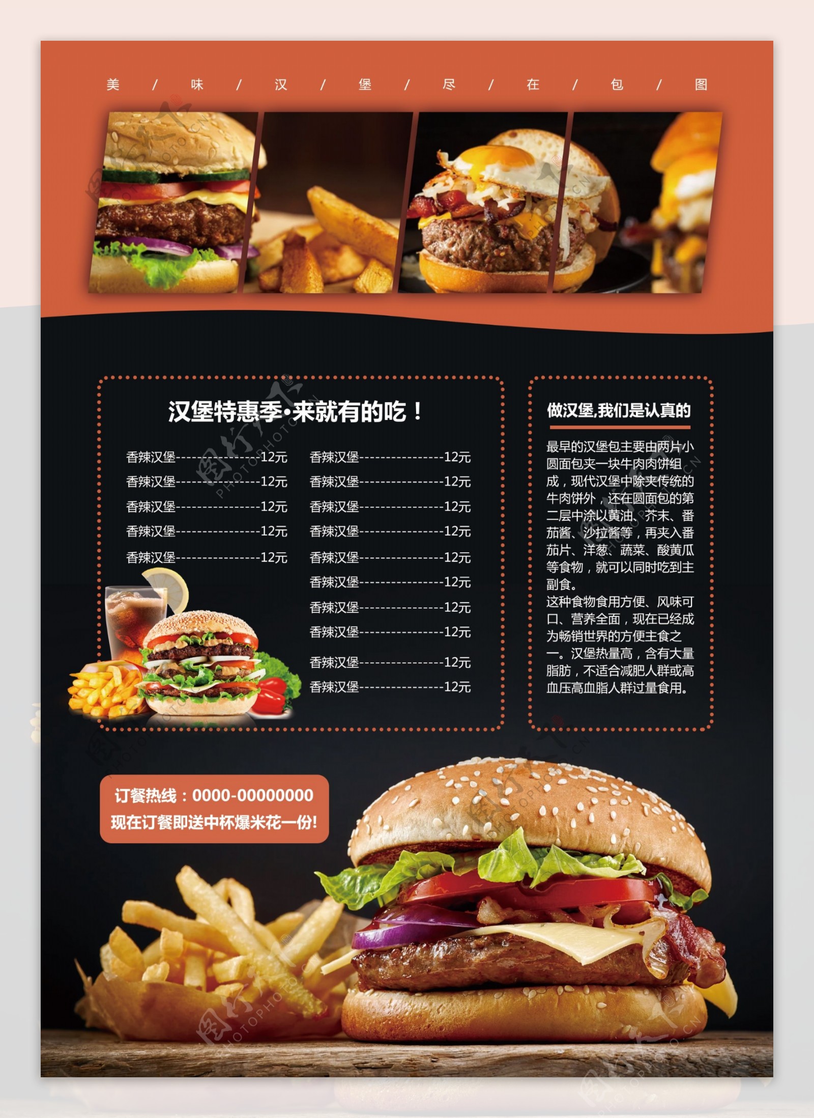 黑色大气快餐店汉堡包宣传单模板