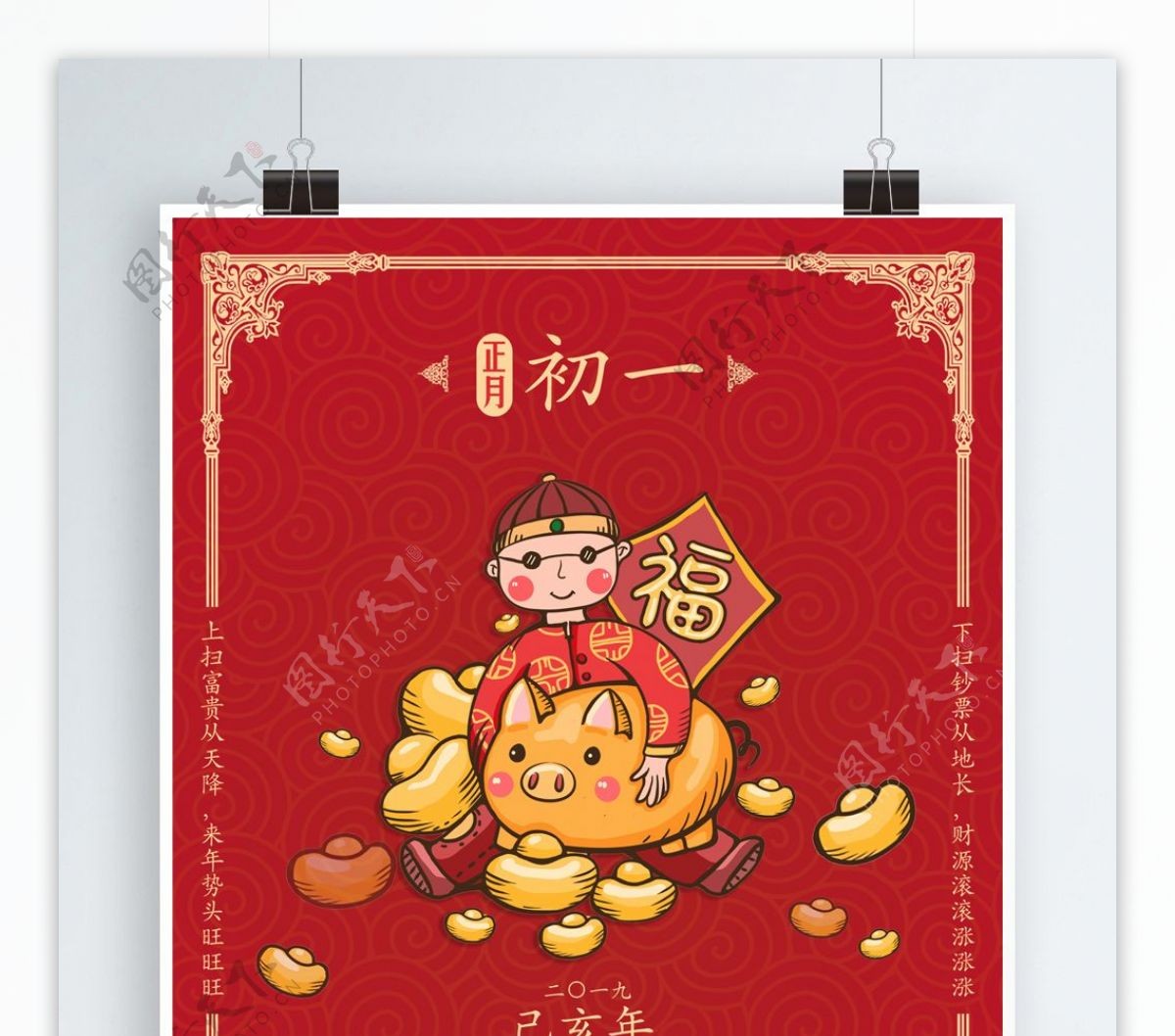 新年中国风祝福正月初一海报