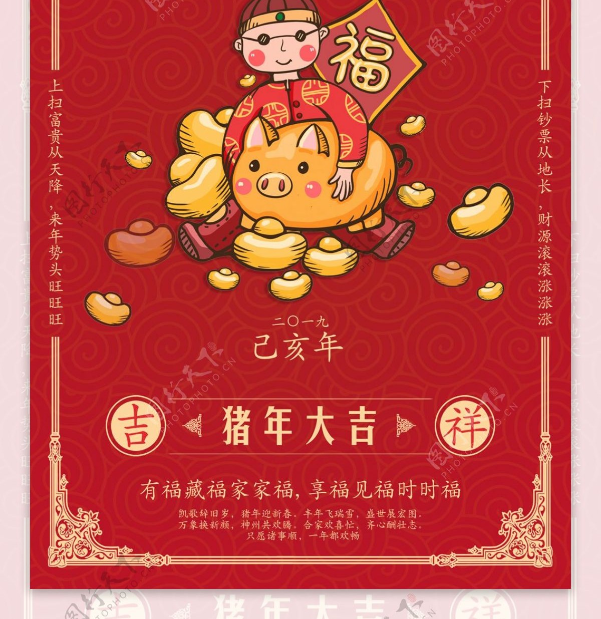 新年中国风祝福正月初一海报