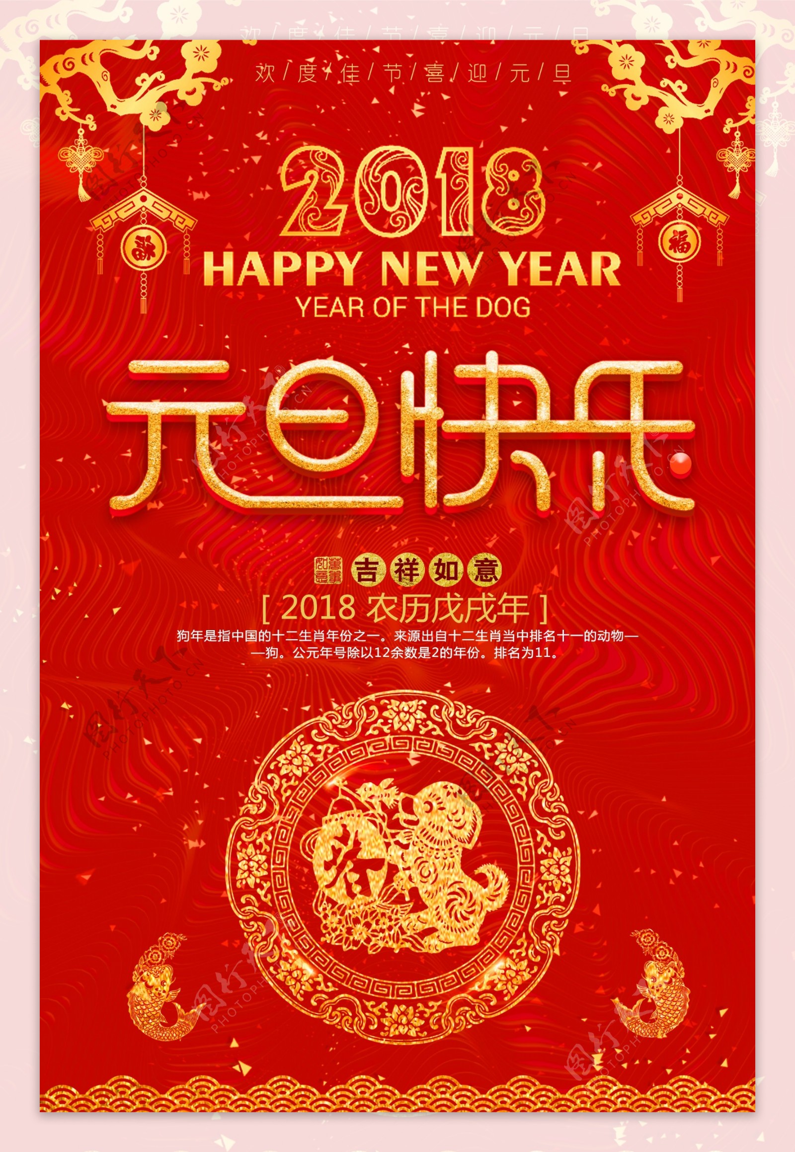 2017年红色简约元旦快乐节日促销海报