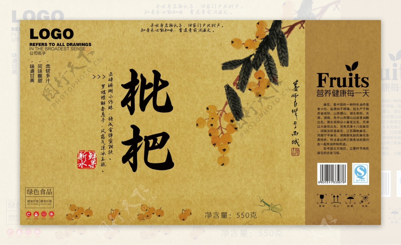 中国风枇杷手提包装礼盒设计模板