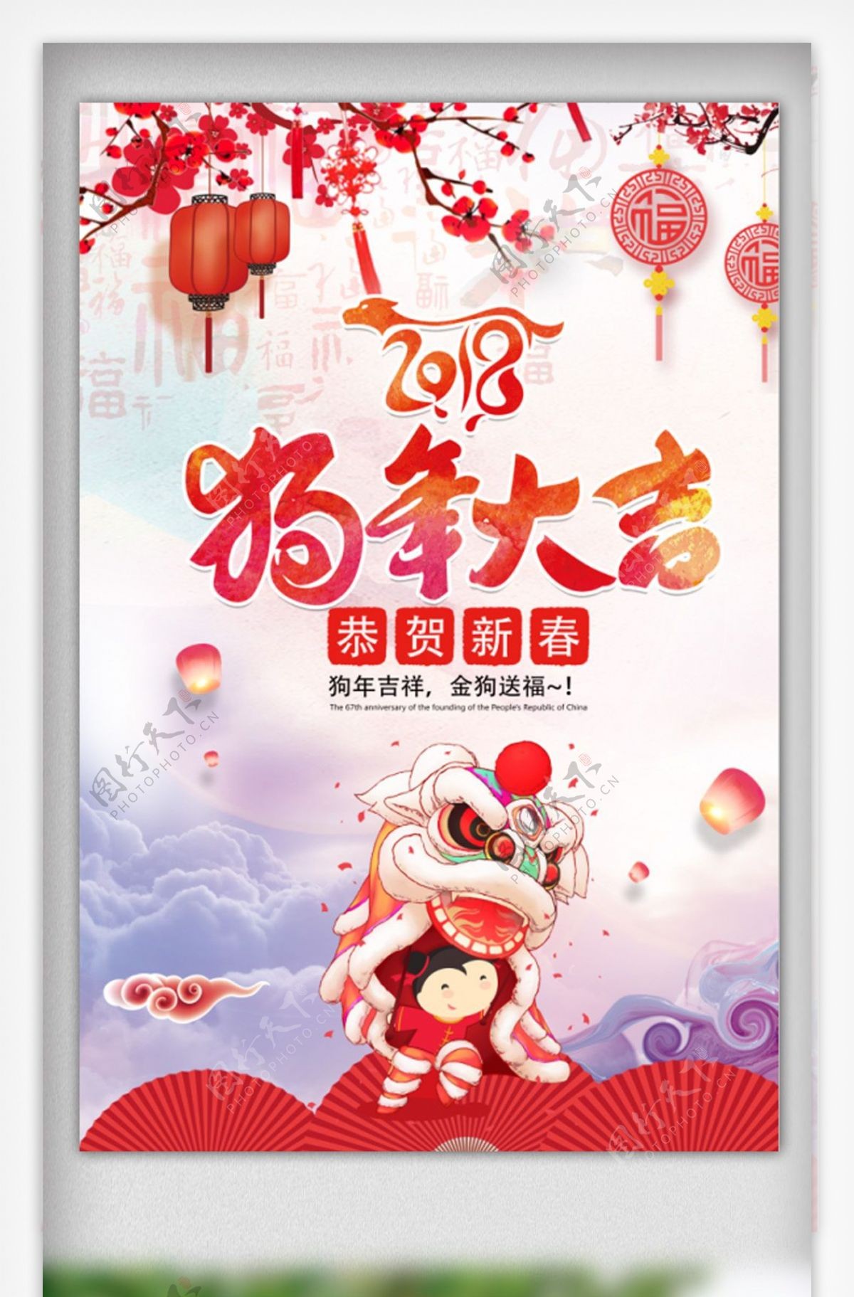 2018狗年春节水彩中国风海报