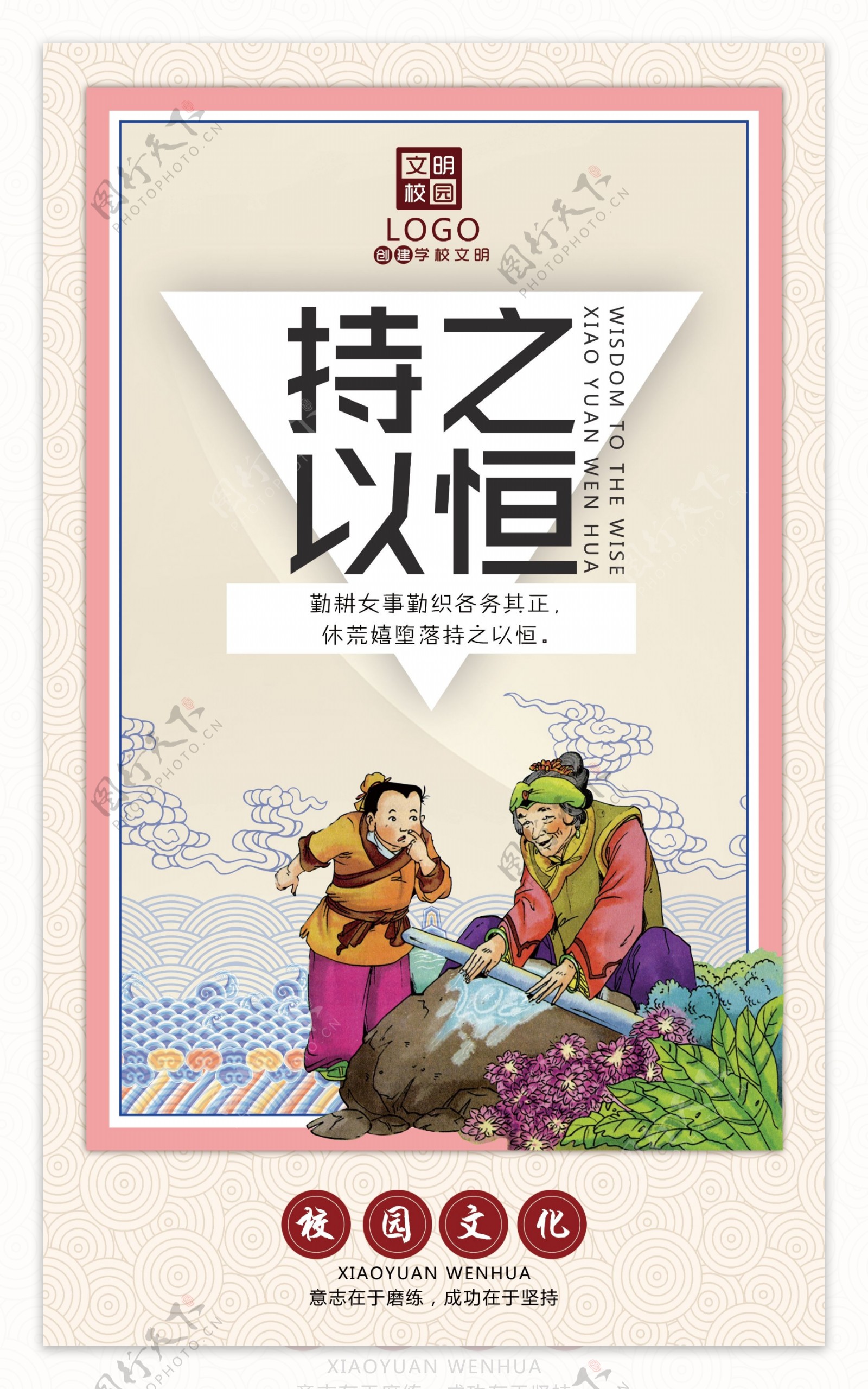 中国风校园文化励志海报挂画设计