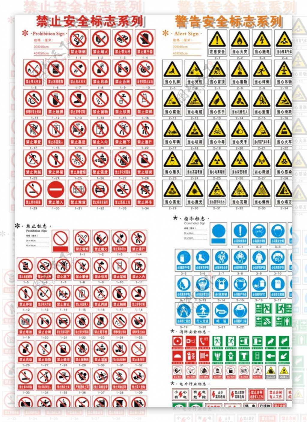 安全标志指令标志消防标志
