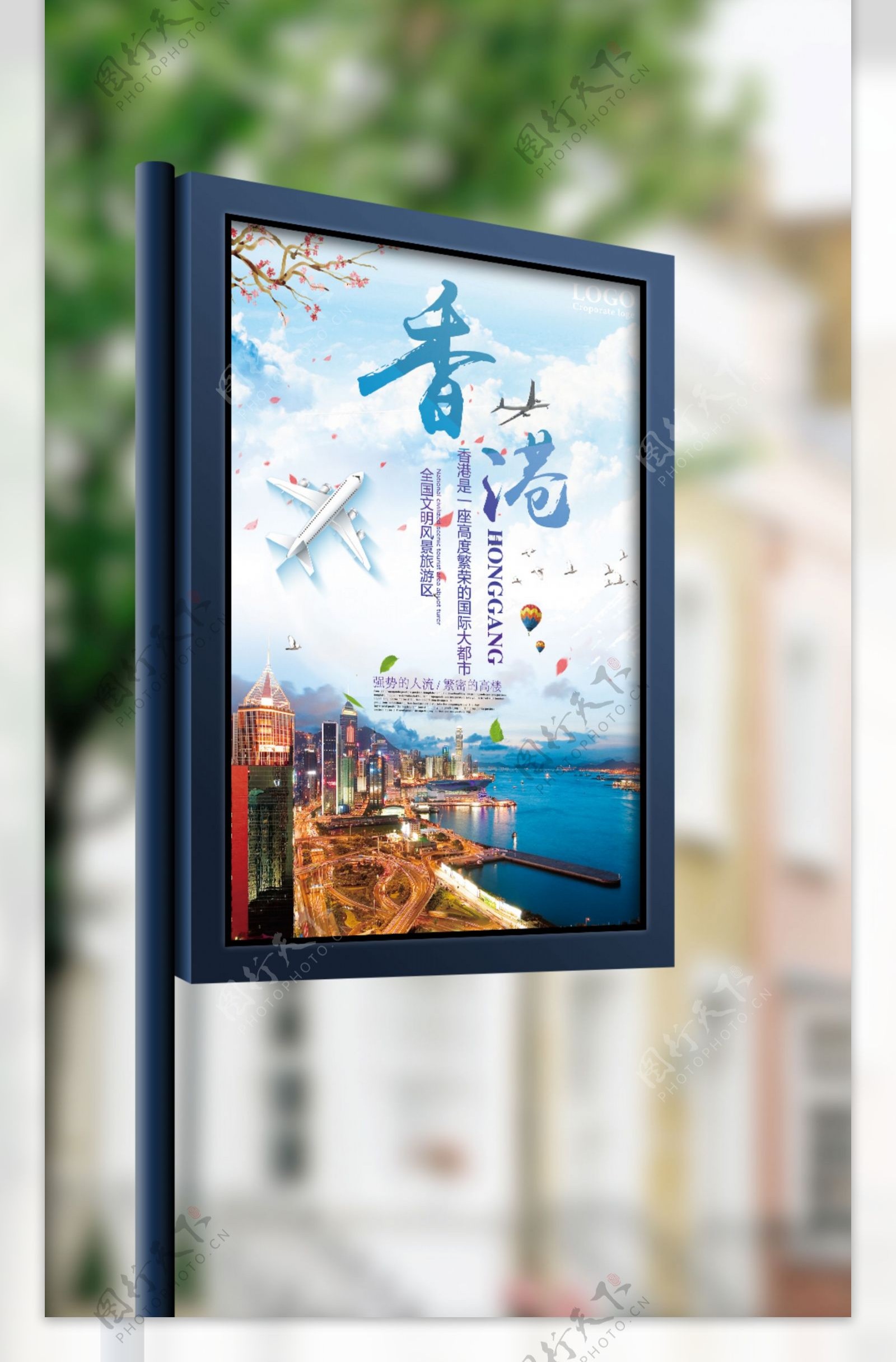 庆祝香港回归十一黄金周旅行海报香港旅游