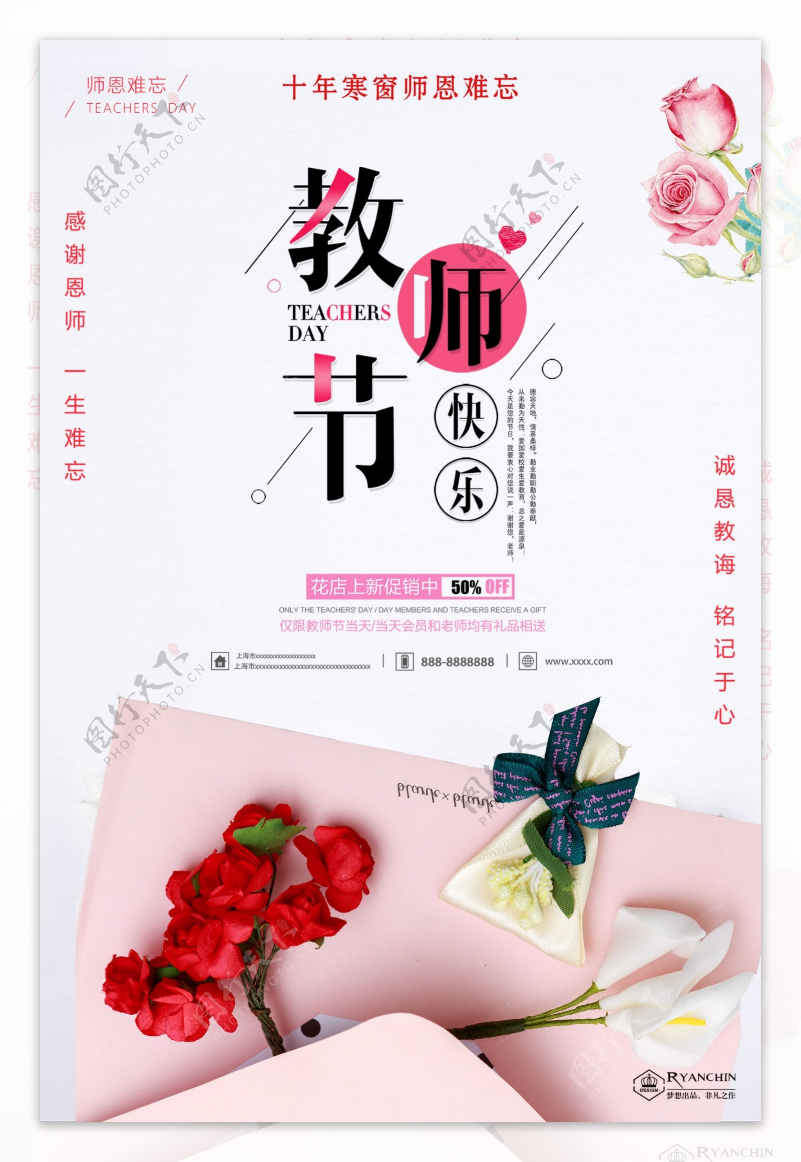 唯美简约教师节感恩创意海报设计