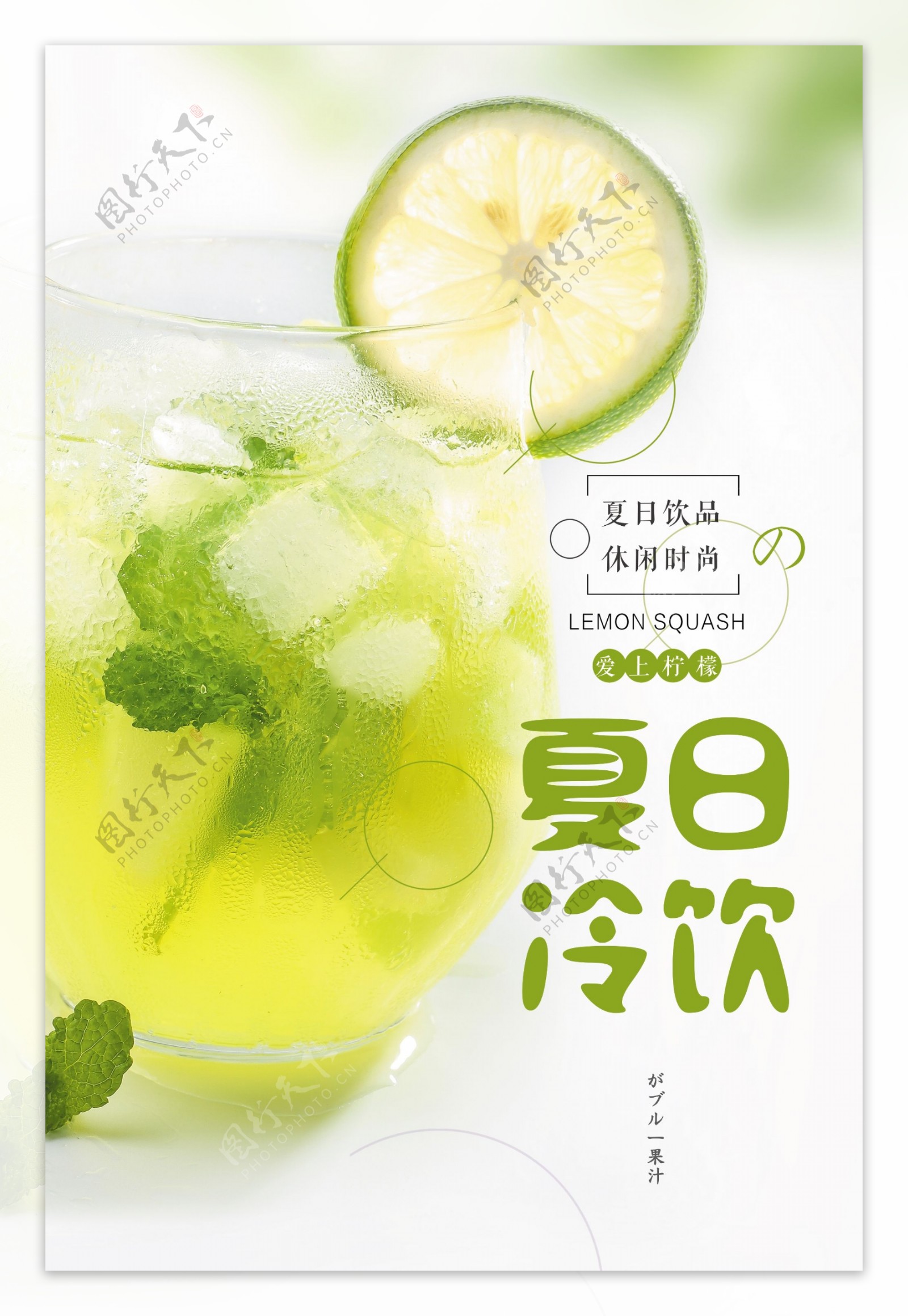 小清新夏日冷饮果汁饮料促销海报