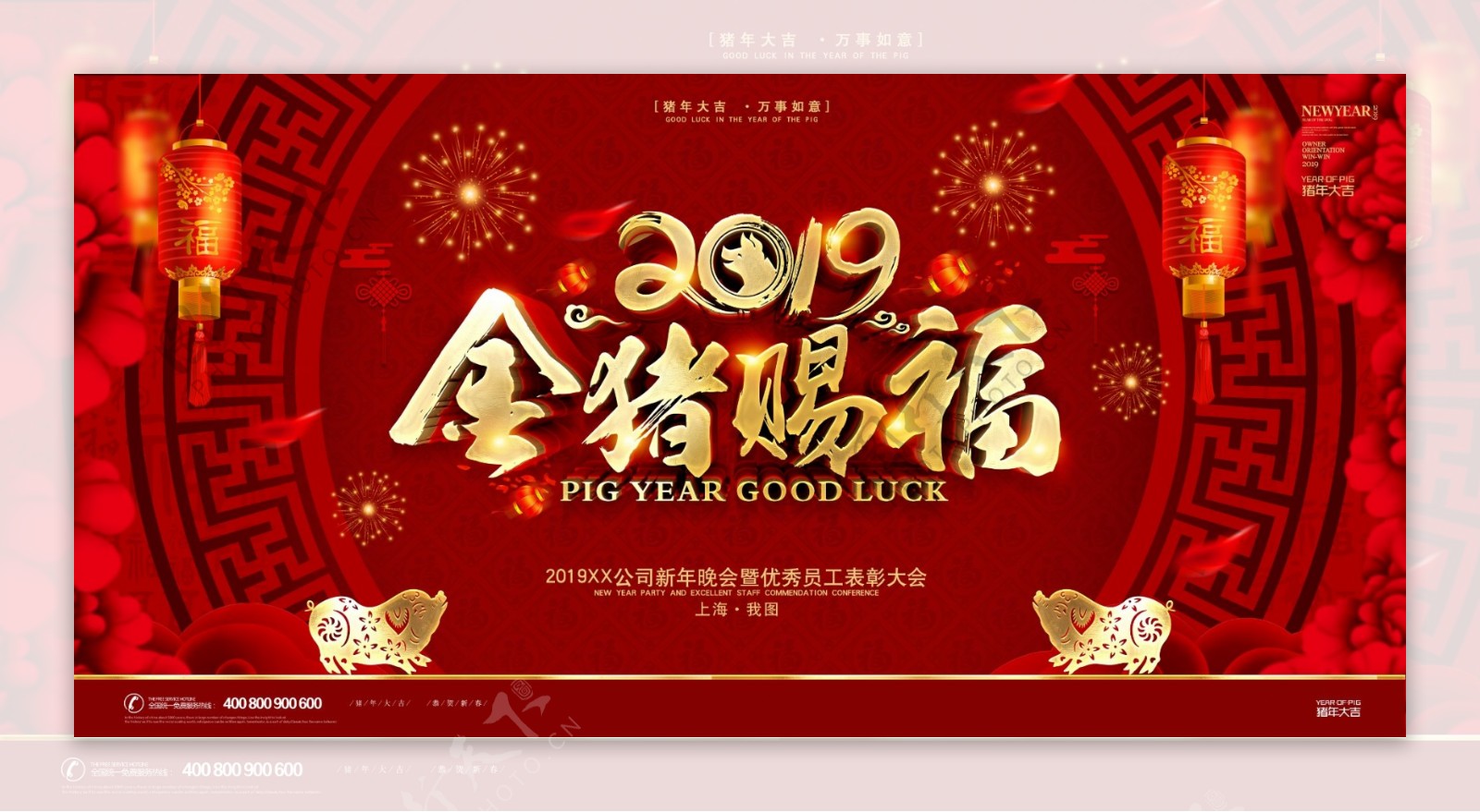 2019时尚大气企业年会舞台背景展板