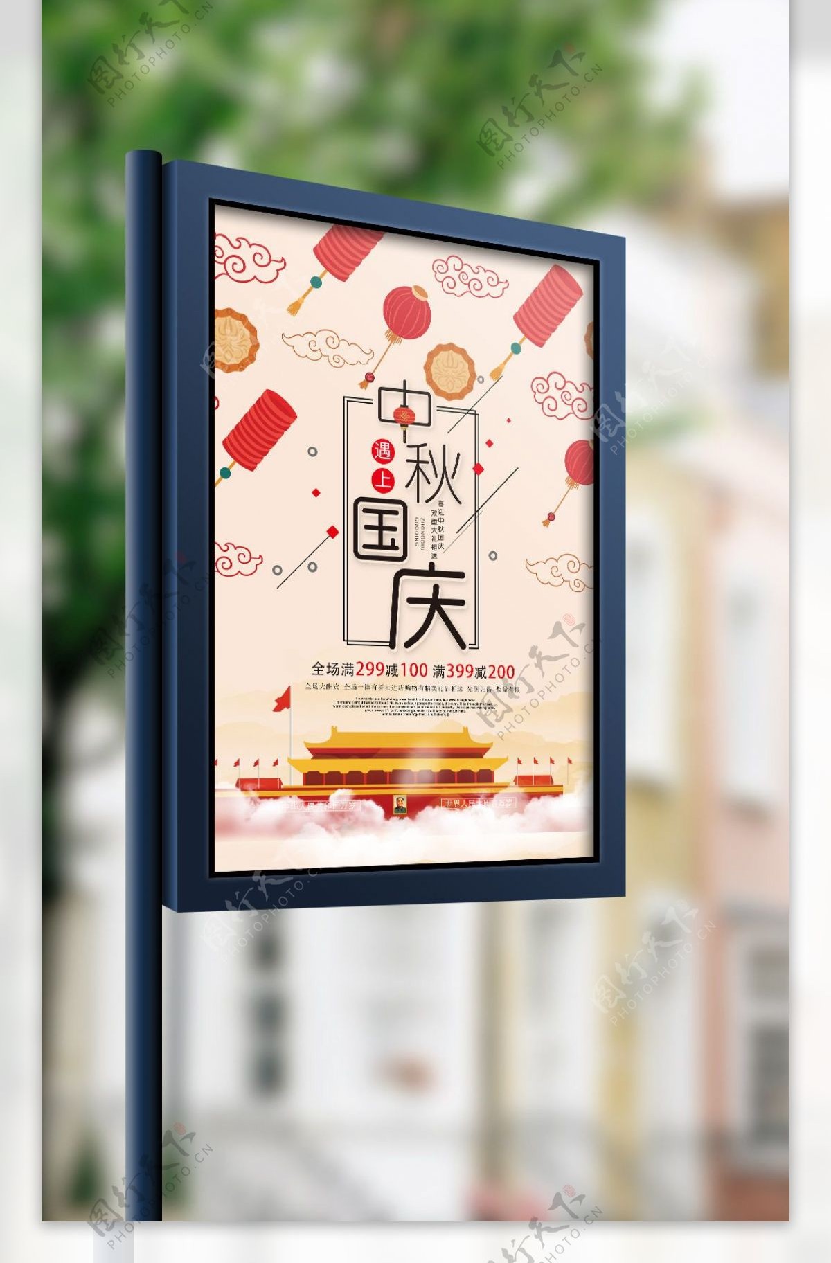 手绘中国风中秋国庆双节促销海报