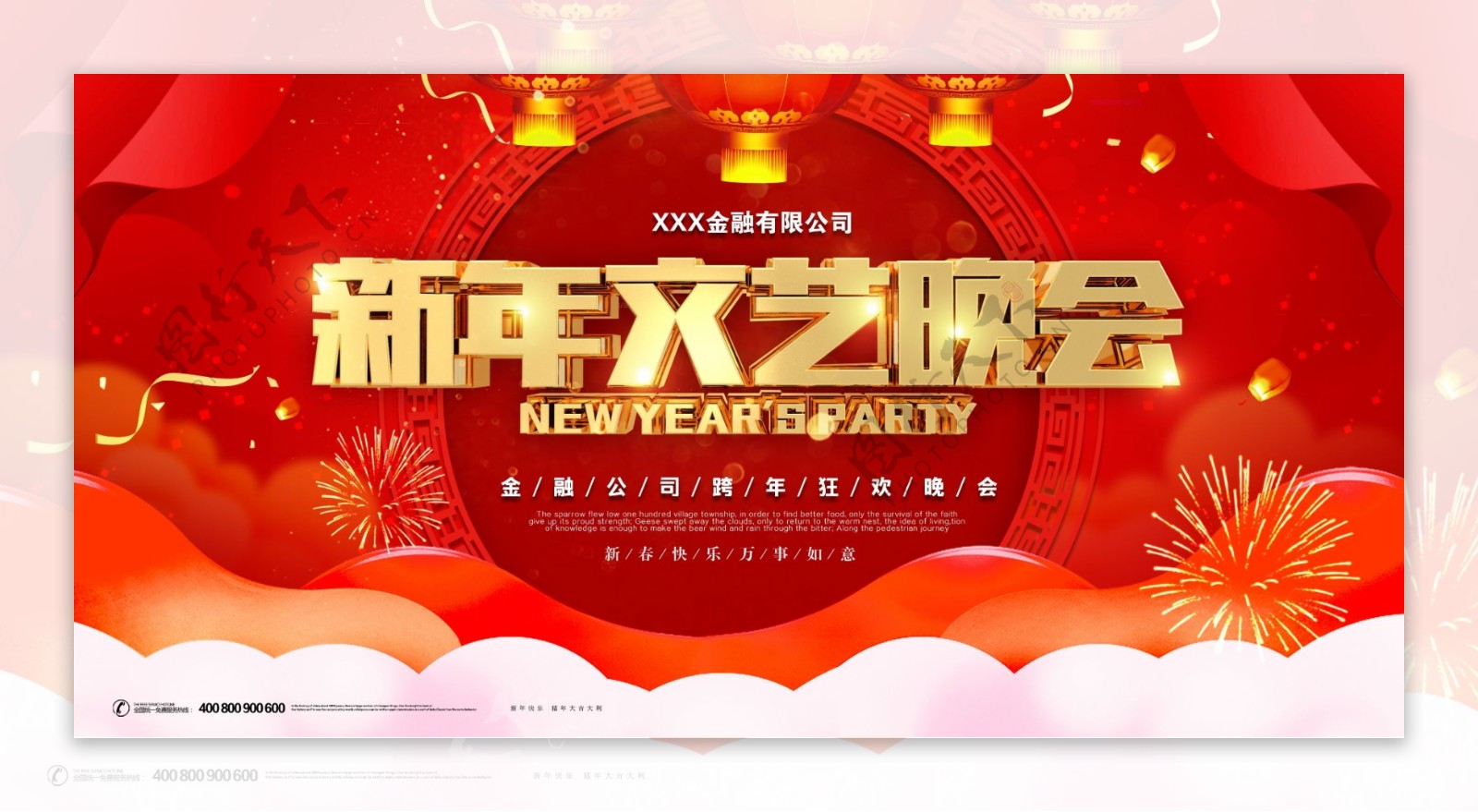 红色中国风新年晚会舞台背景设计