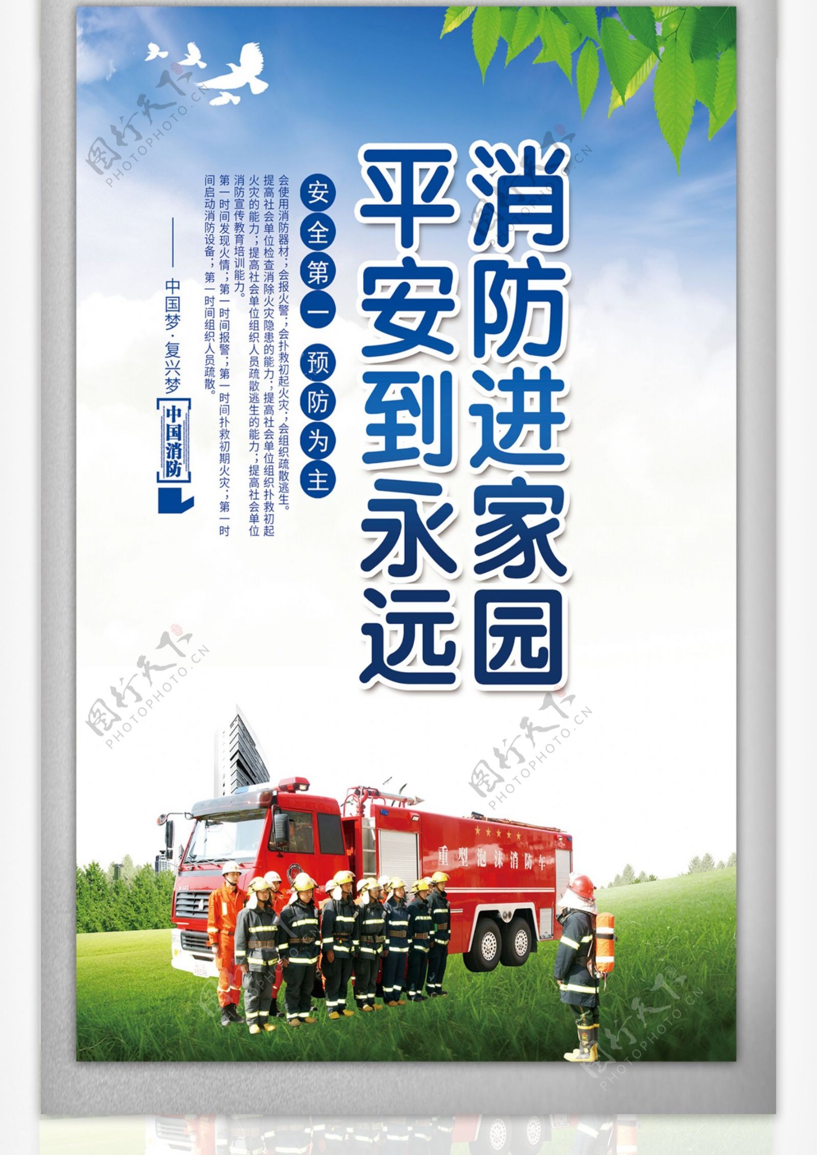 创意蓝色公司消防知识宣传挂画素材模板