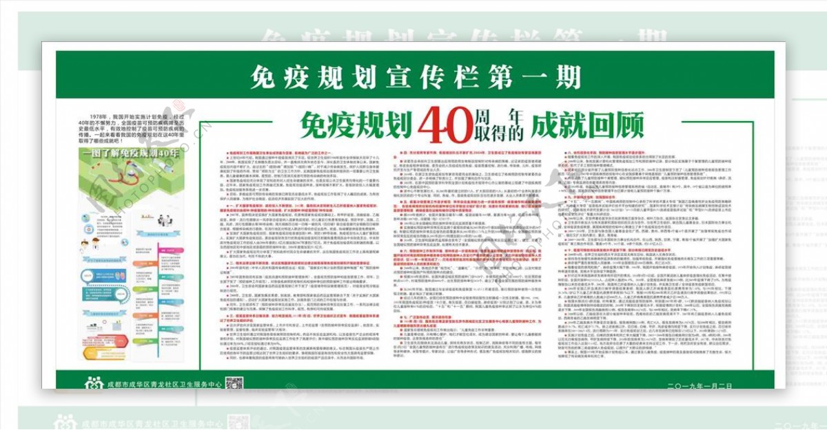 免疫规划40周年取得的成就回顾