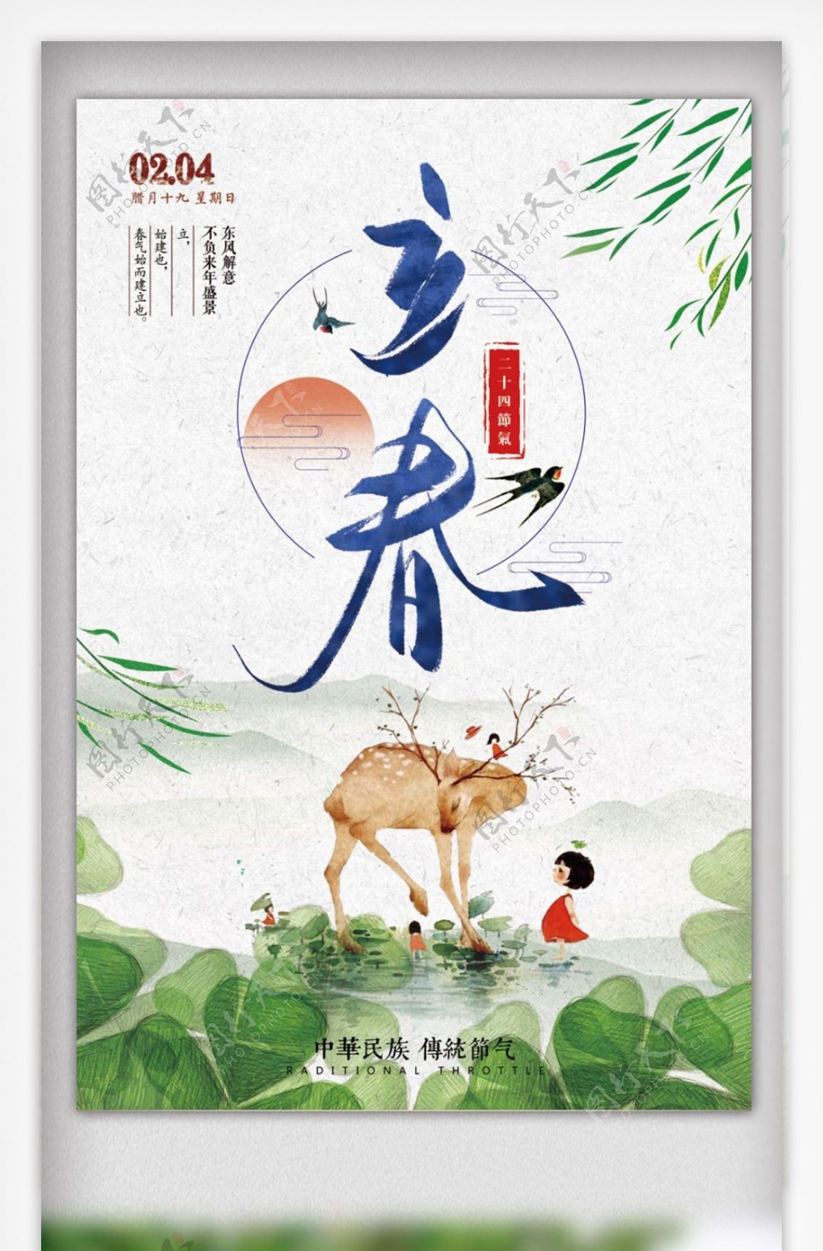 2018年手绘风立春传统节日海报