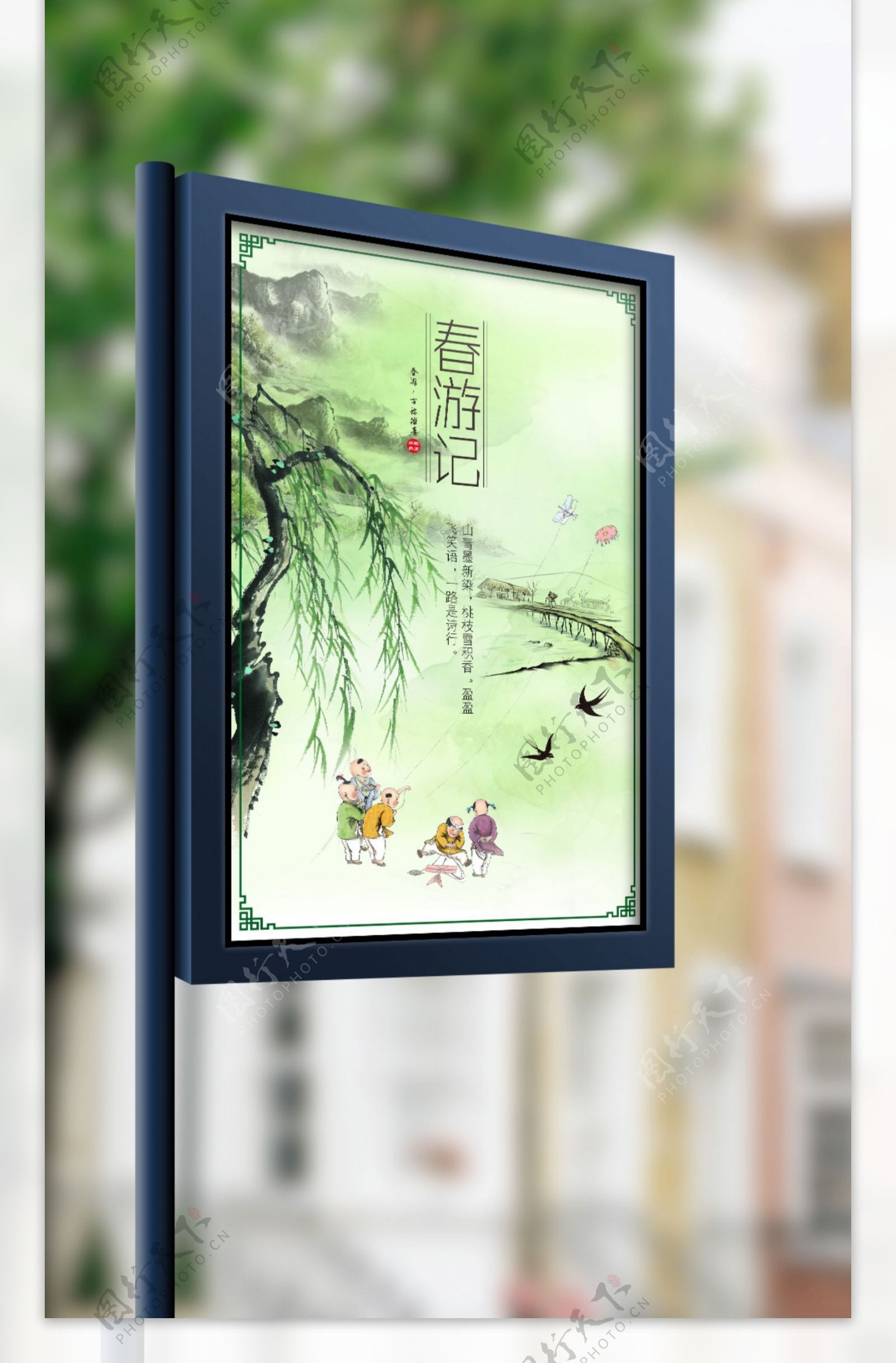 中国风小儿戏春放风筝海报模板